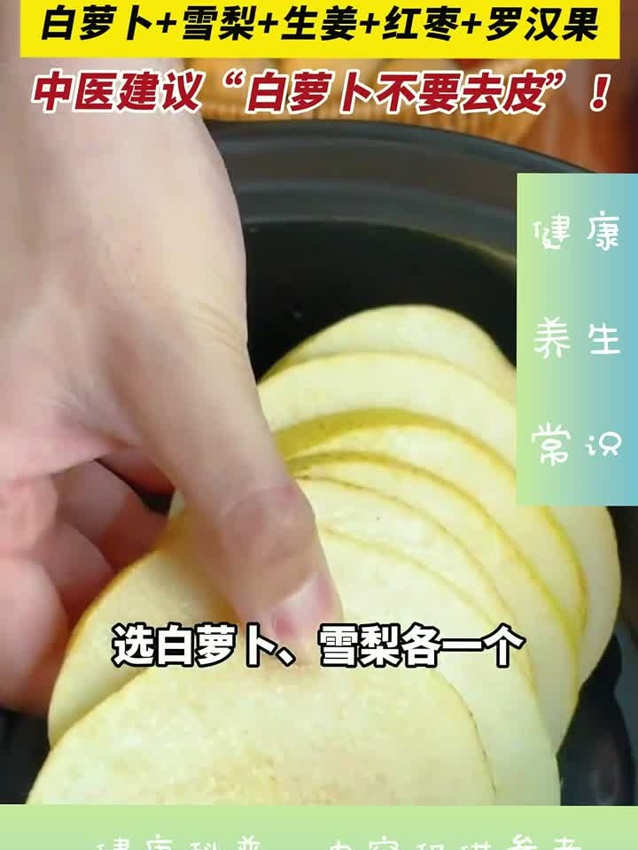 冬天流感多别慌 白萝卜雪梨生姜红枣罗汉果来帮忙白萝卜皮别扔