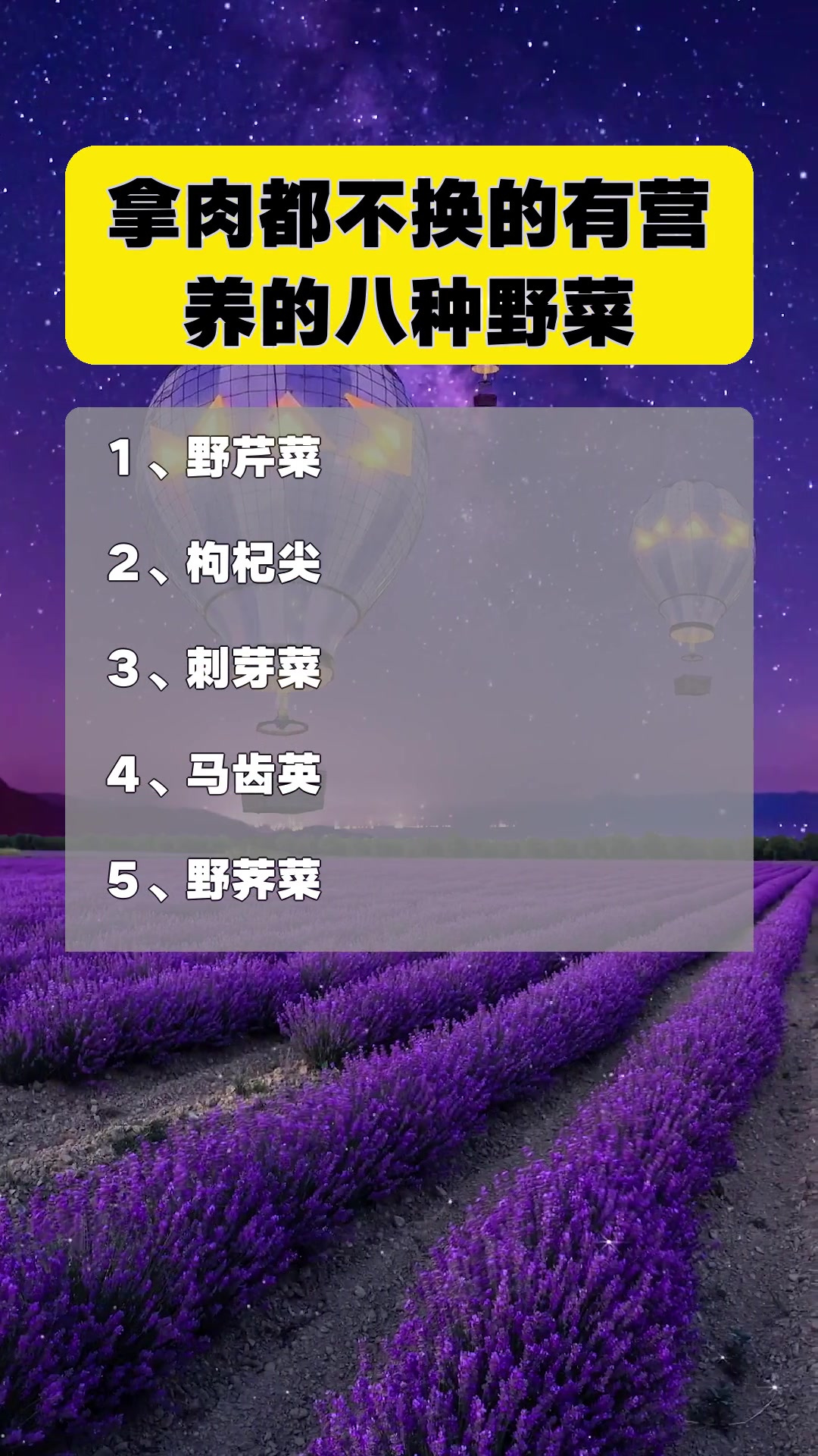 拿肉都不换的有营养的八种野菜