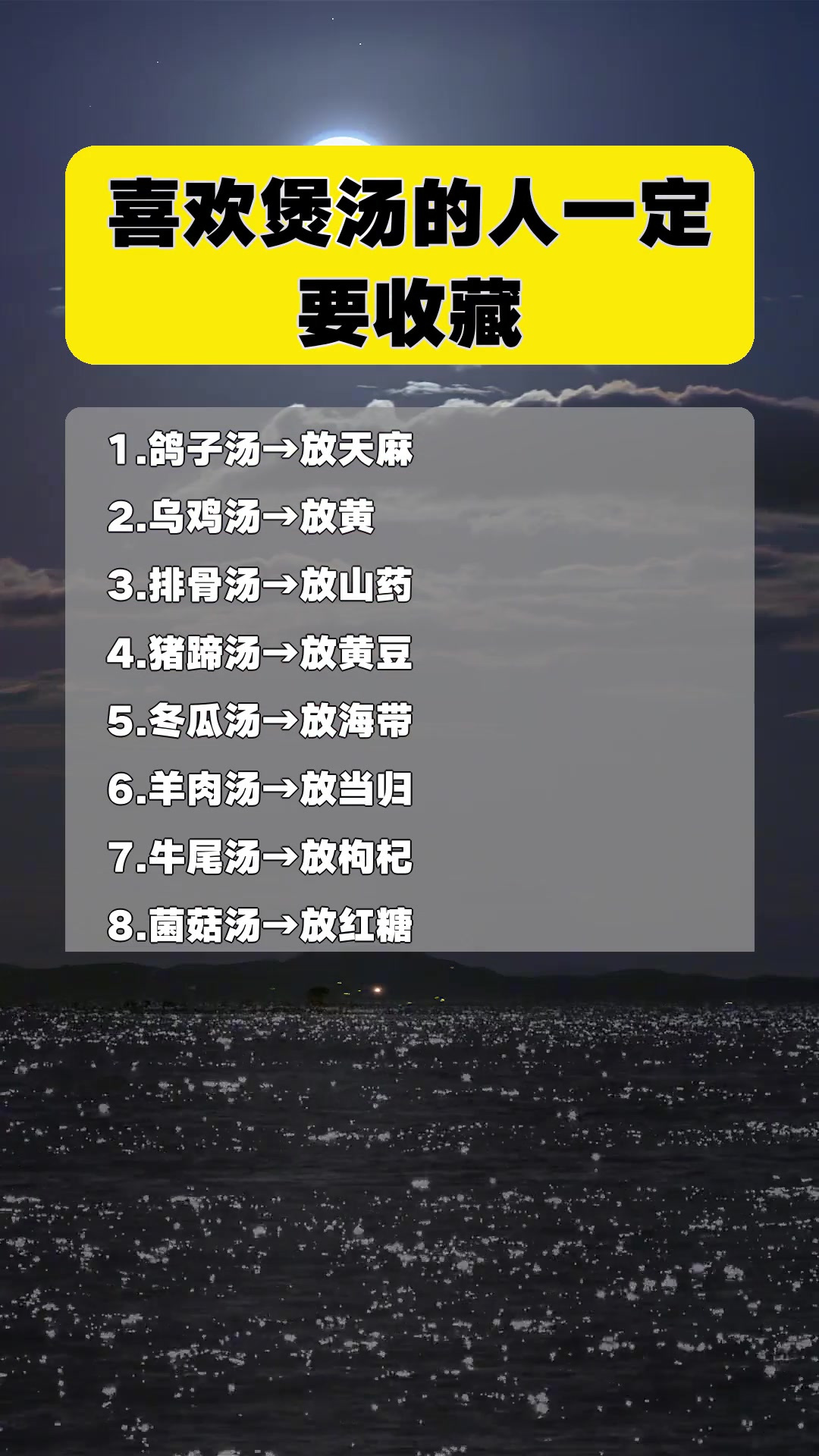 喜欢煲汤的人一定要收藏