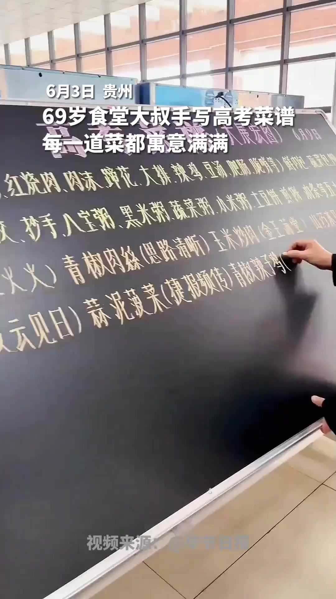 69岁食堂大叔手写高考菜谱 每一道菜都寓意满满 大叔 高考 菜谱