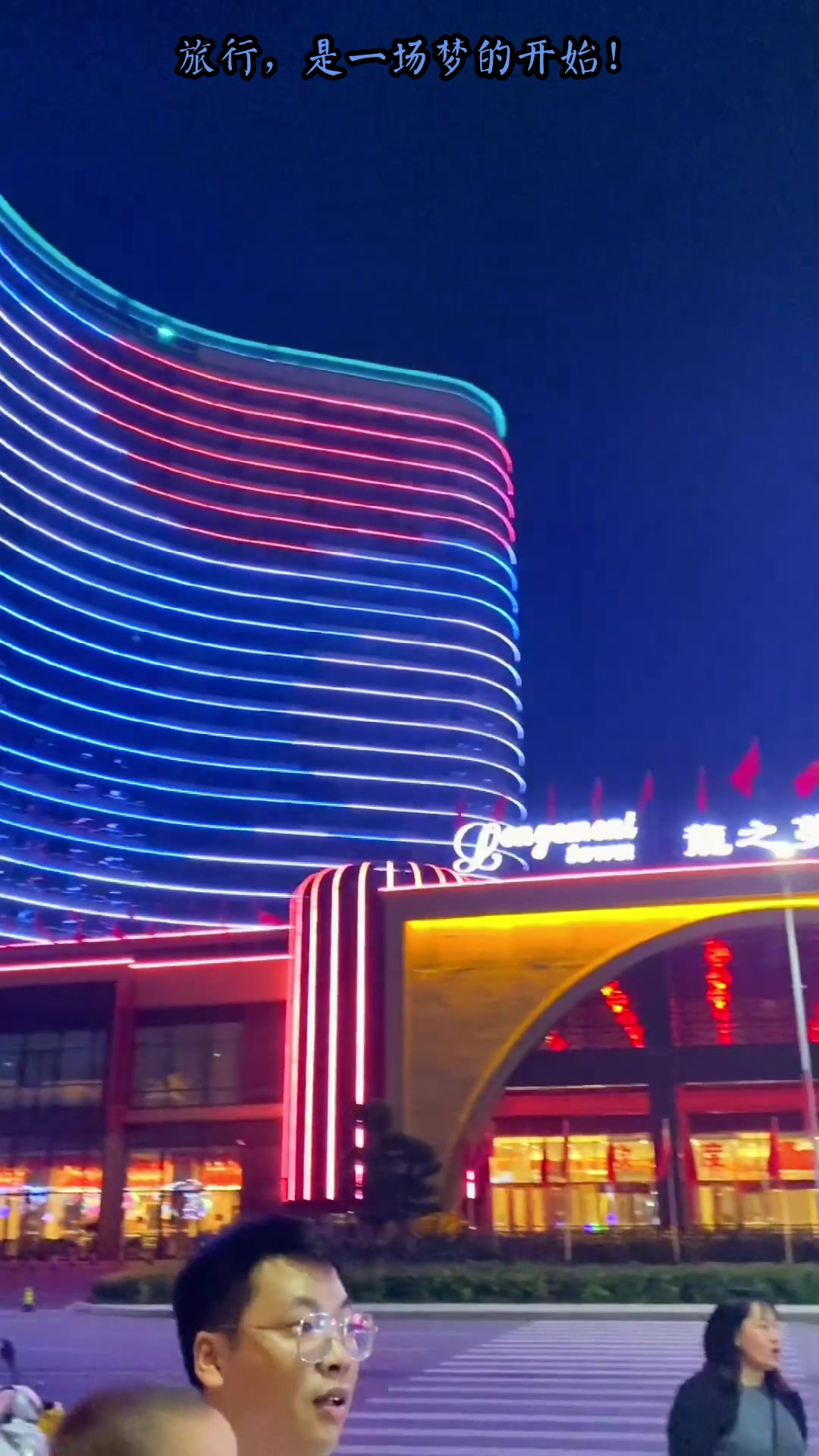 秋季旅行,龙之梦古镇大酒店自助餐厅位于27楼,菜品丰富,海