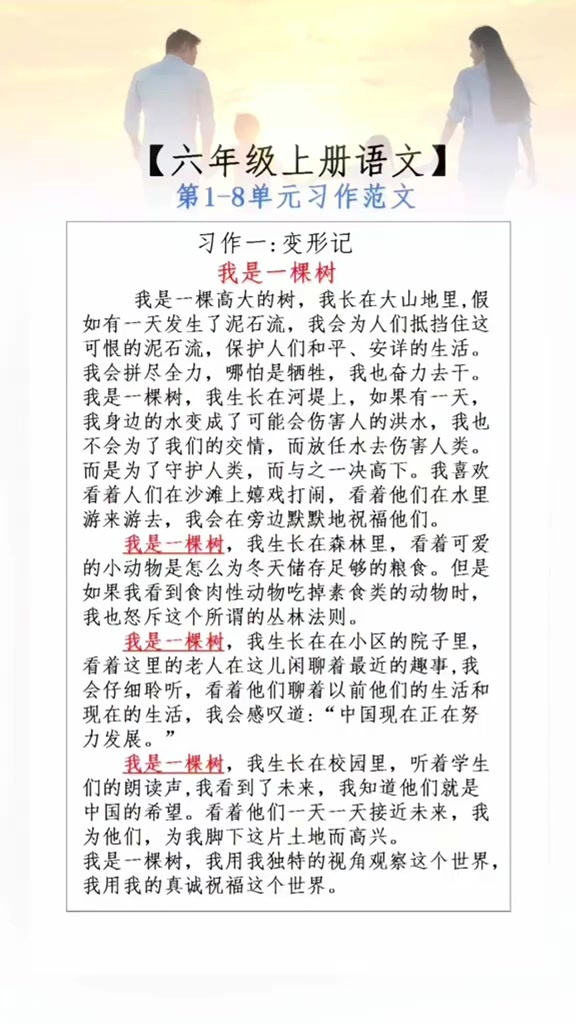 六年级上册1-8单元同步作文。与教材同步,大量优秀范文,有写