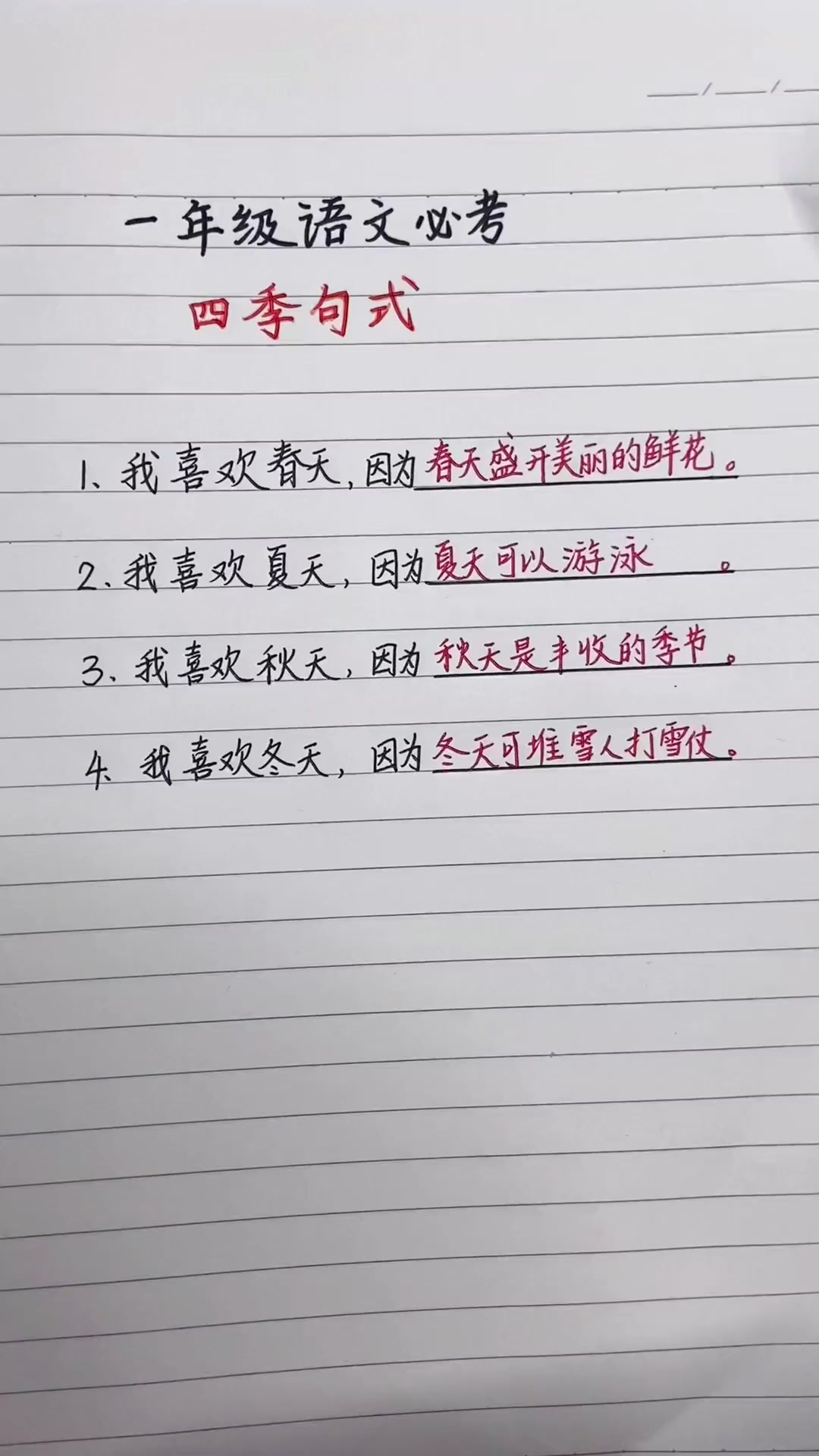 一年级语文必考补充句子完整,你最喜欢哪个季节,看似简单,但宝