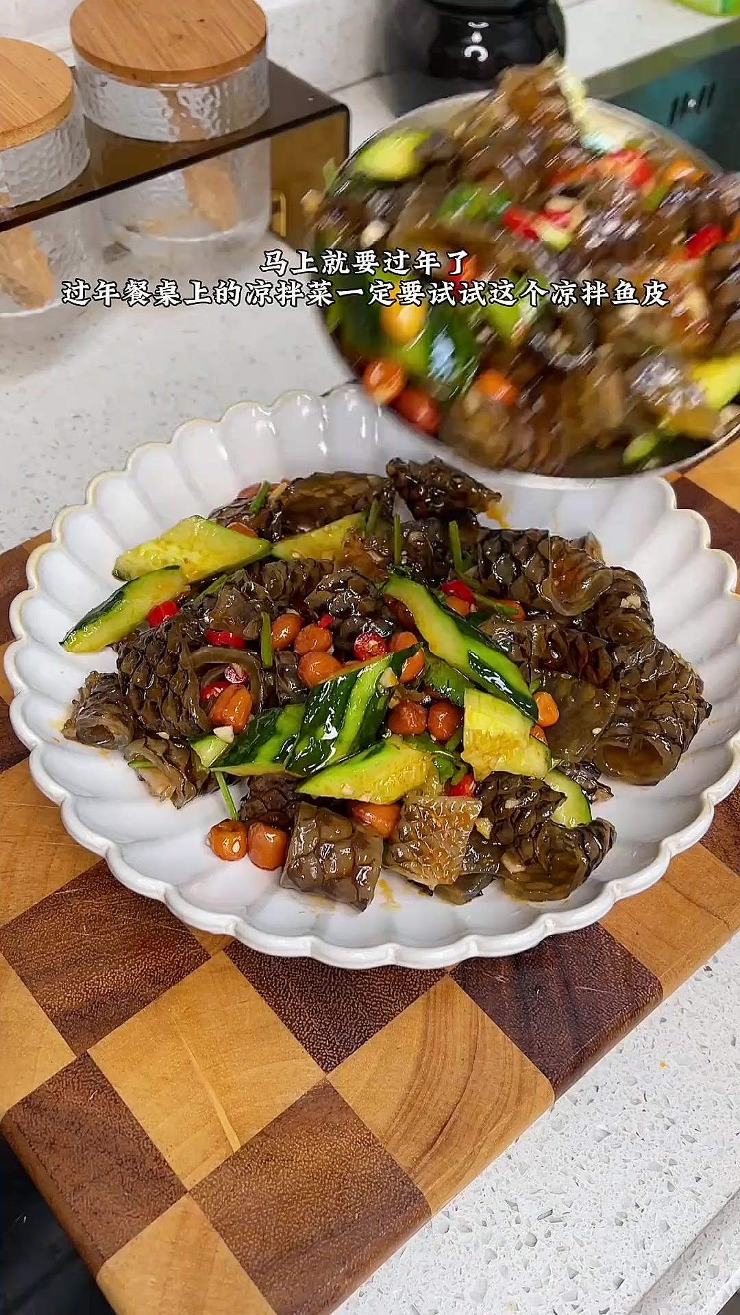 过年餐桌上的凉拌菜一定要试试这个凉拌鱼皮,香辣脆爽,好吃又解