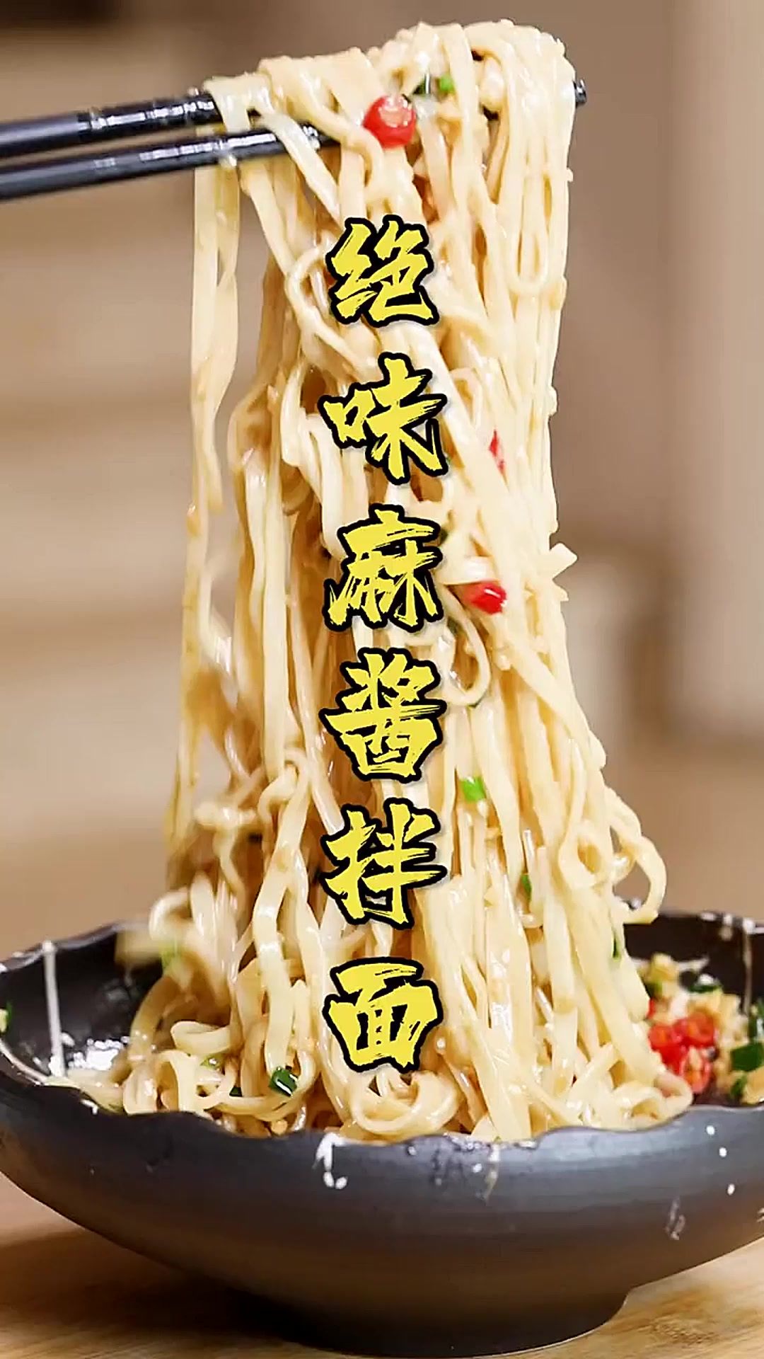 爱麻酱的朋友,华哥教你调一个绝味麻酱～拌面和拌菜都是绝绝子～