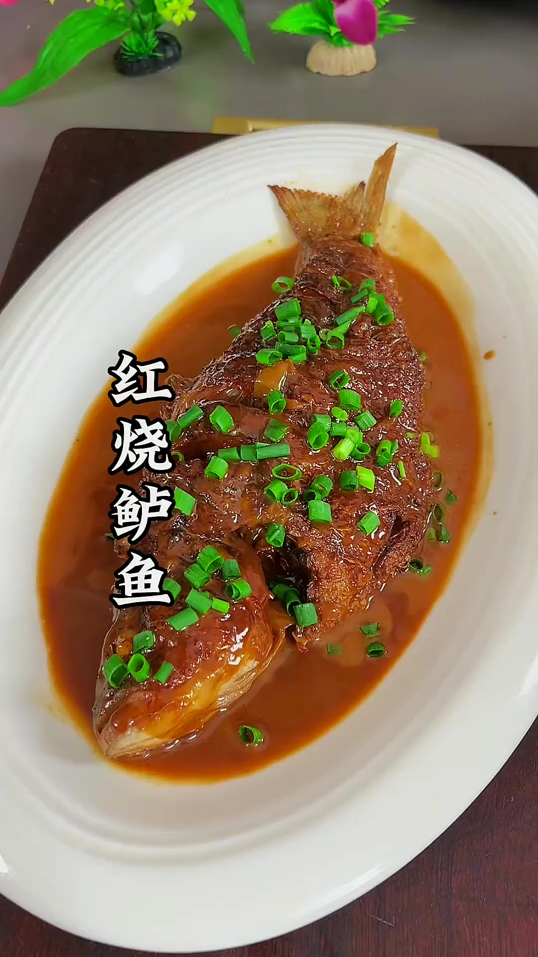 在家里怎样才能做出比饭店还好吃的红烧鲈鱼今天一个视频就把它教