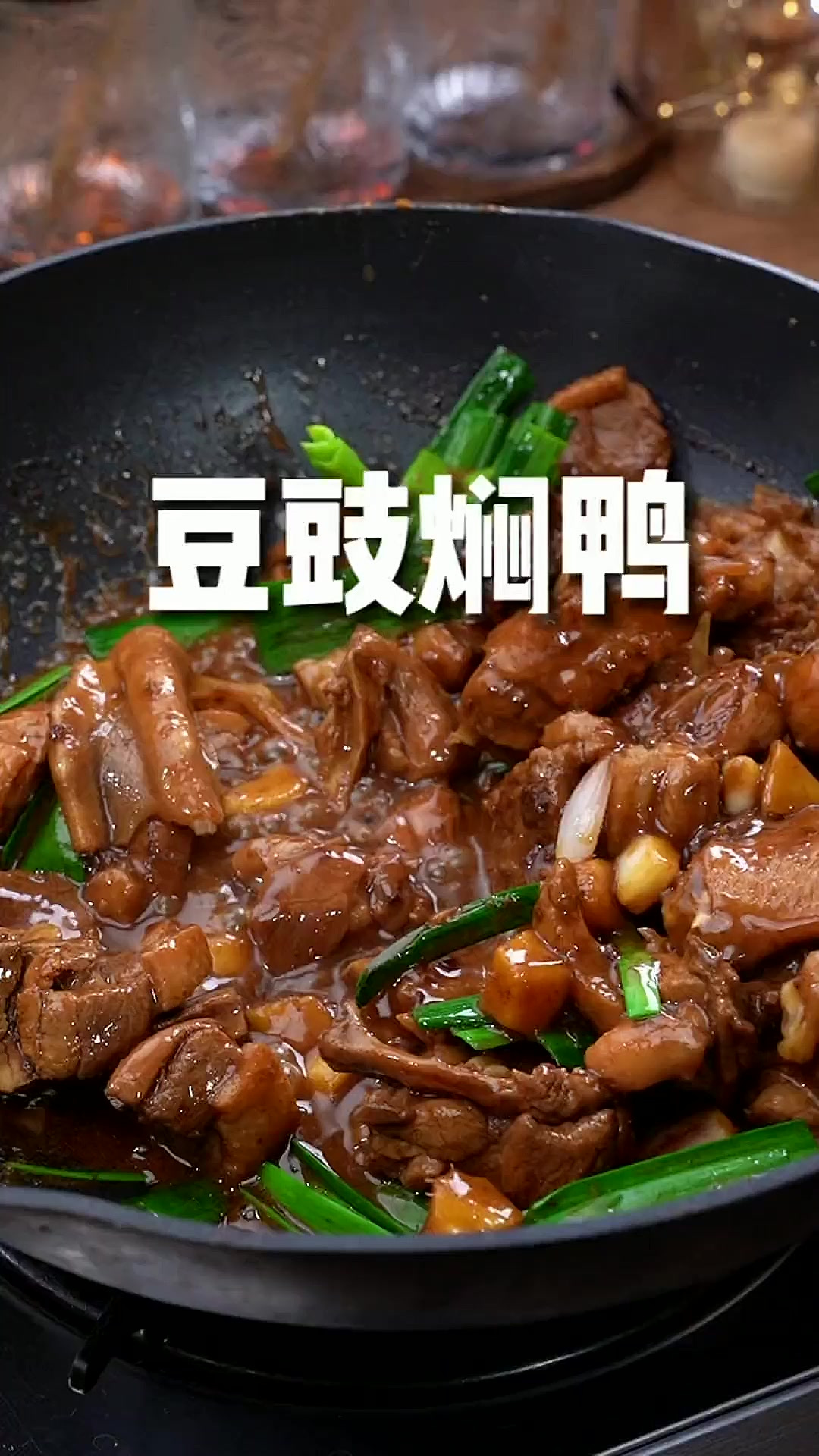 这么冷的天,来上一锅香喷喷的豆豉焖鸭,酱香浓郁还超下饭