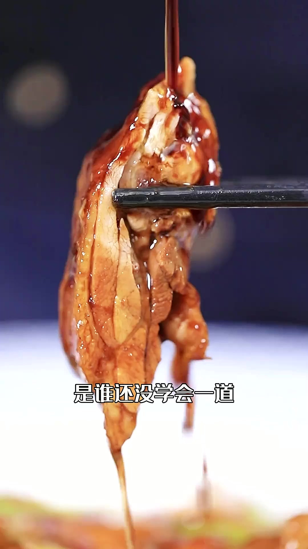 广东人过年不可能不吃鸡吧！不放一滴水的年夜饭硬菜！砂锅葱油