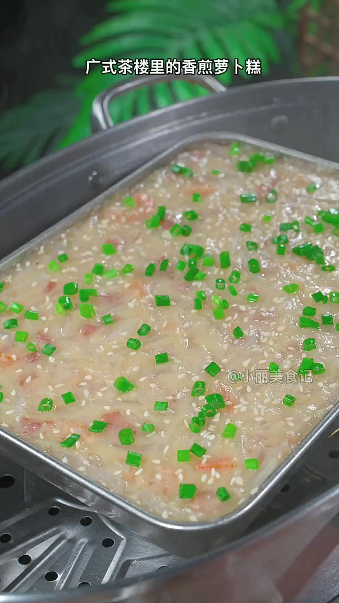 冬季是吃白萝卜的季节，可以试试这个广式香煎萝卜糕，咸香酥脆非