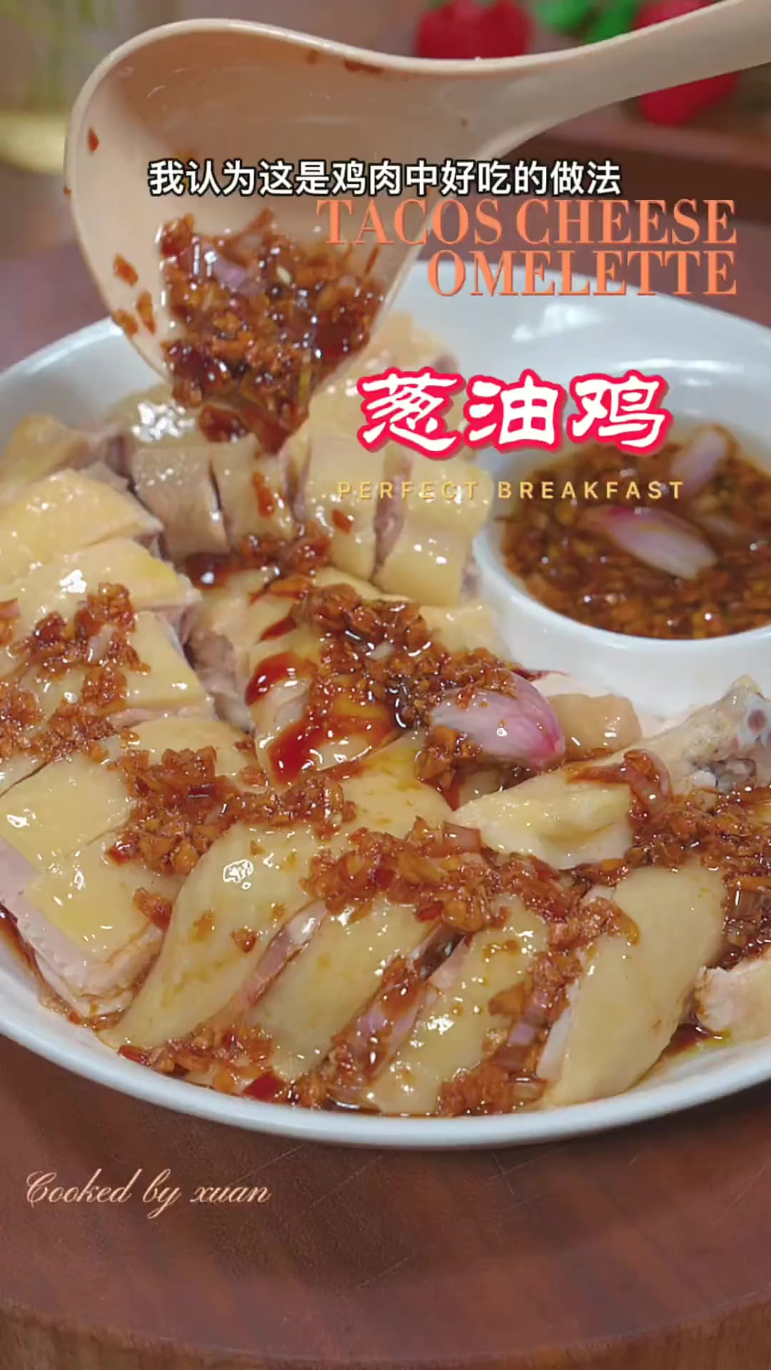 经典粤菜，沙姜葱油鸡，广东妈妈的拿手好菜，做法简单又好吃