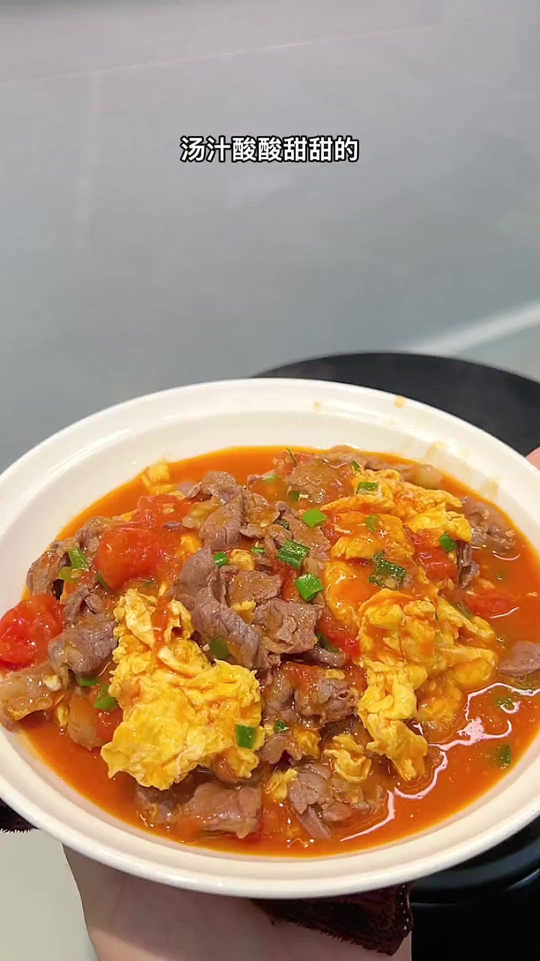 今天分享一个我家孩子非常喜欢的番茄牛肉滑蛋，汤汁酸酸甜甜的