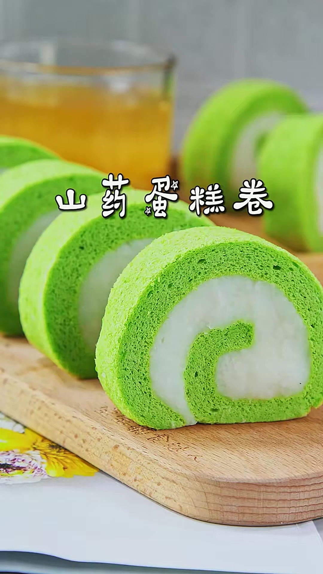 一秒钟就抢完的蛋糕卷，它得有多好吃！你一定要给宝宝试试