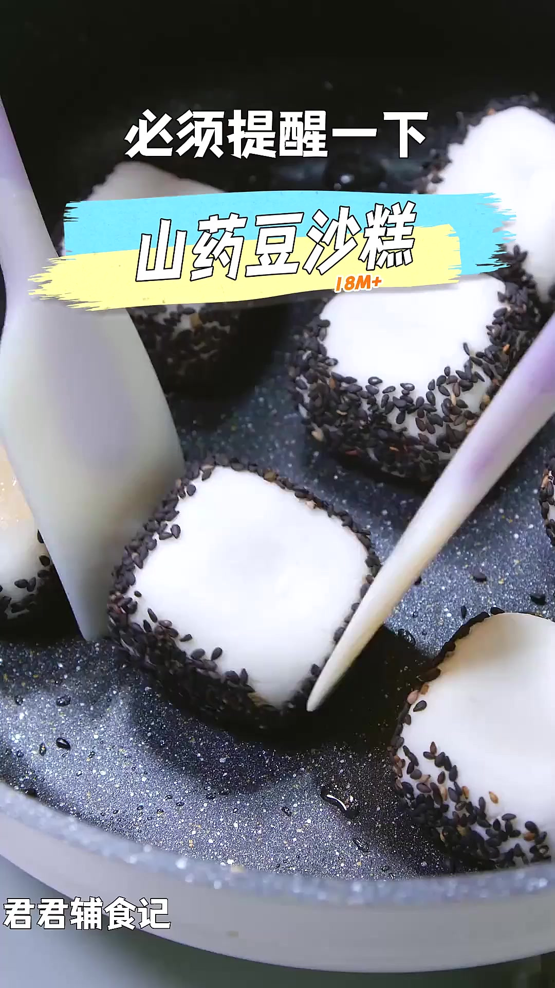 又到了吃山药的季节!外皮香酥、内馅香甜,这个山药豆沙糕大人小