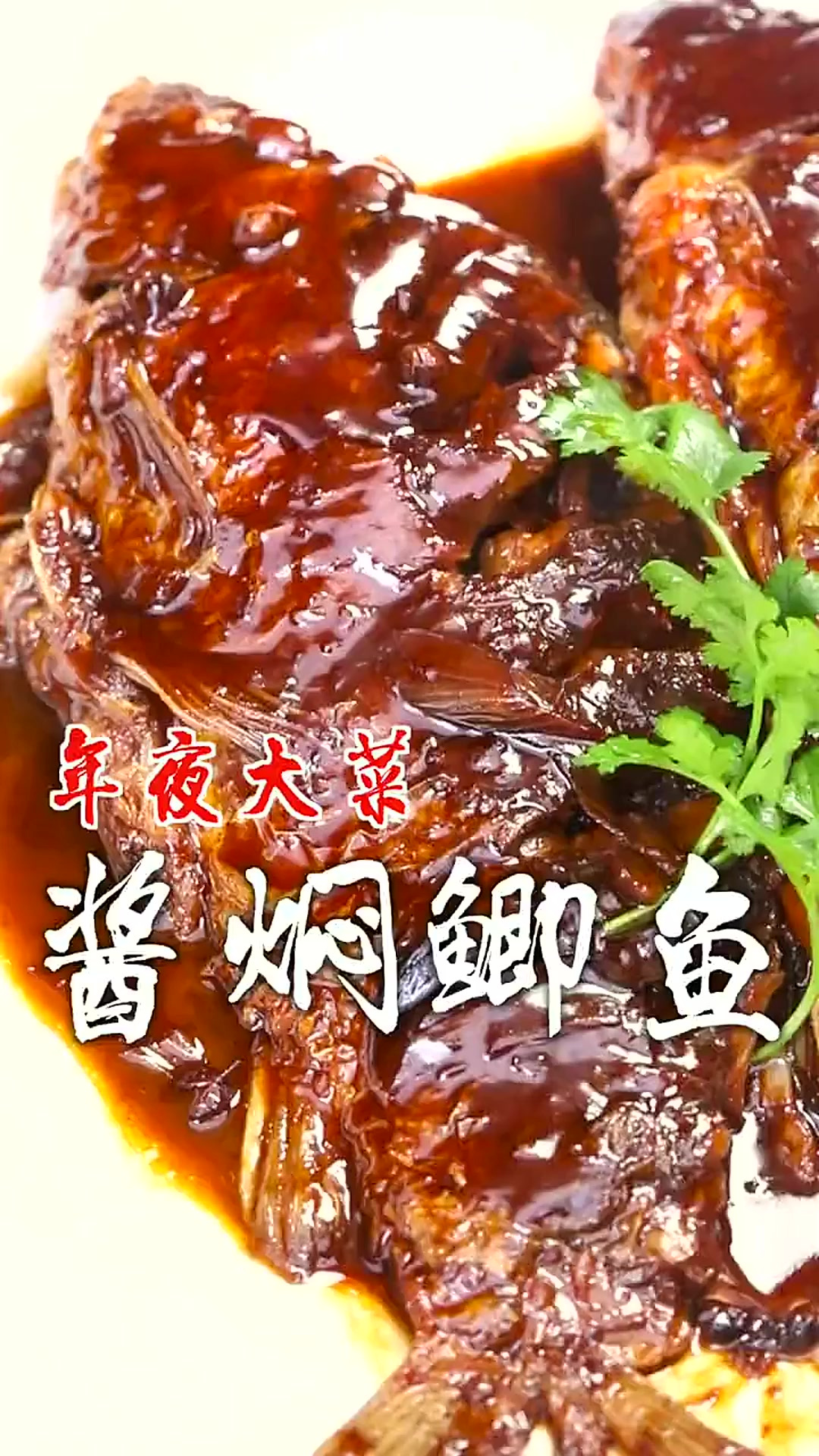 年夜饭做一道酱香浓郁,鲜嫩入味的酱焖鲫鱼,新的一年年年有余!
