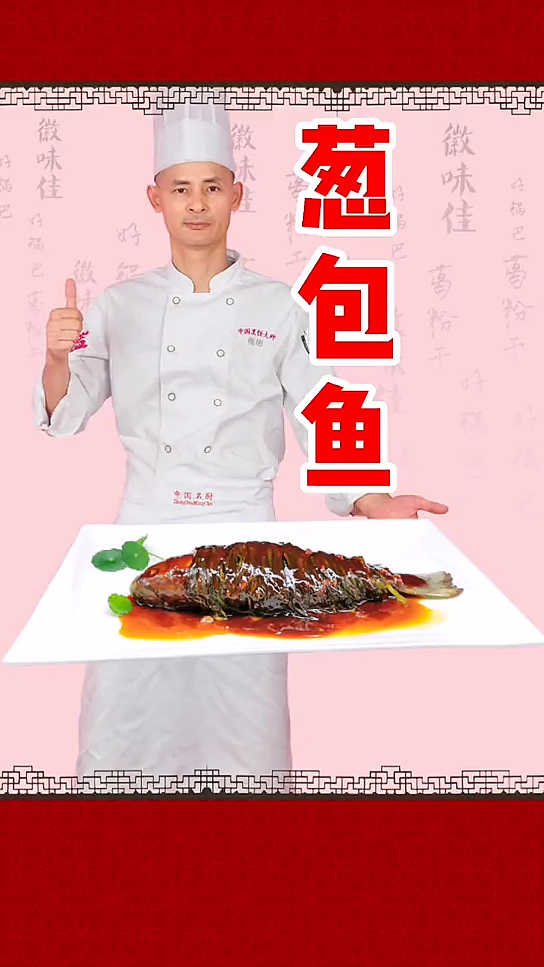 哈哈哈葱包鱼