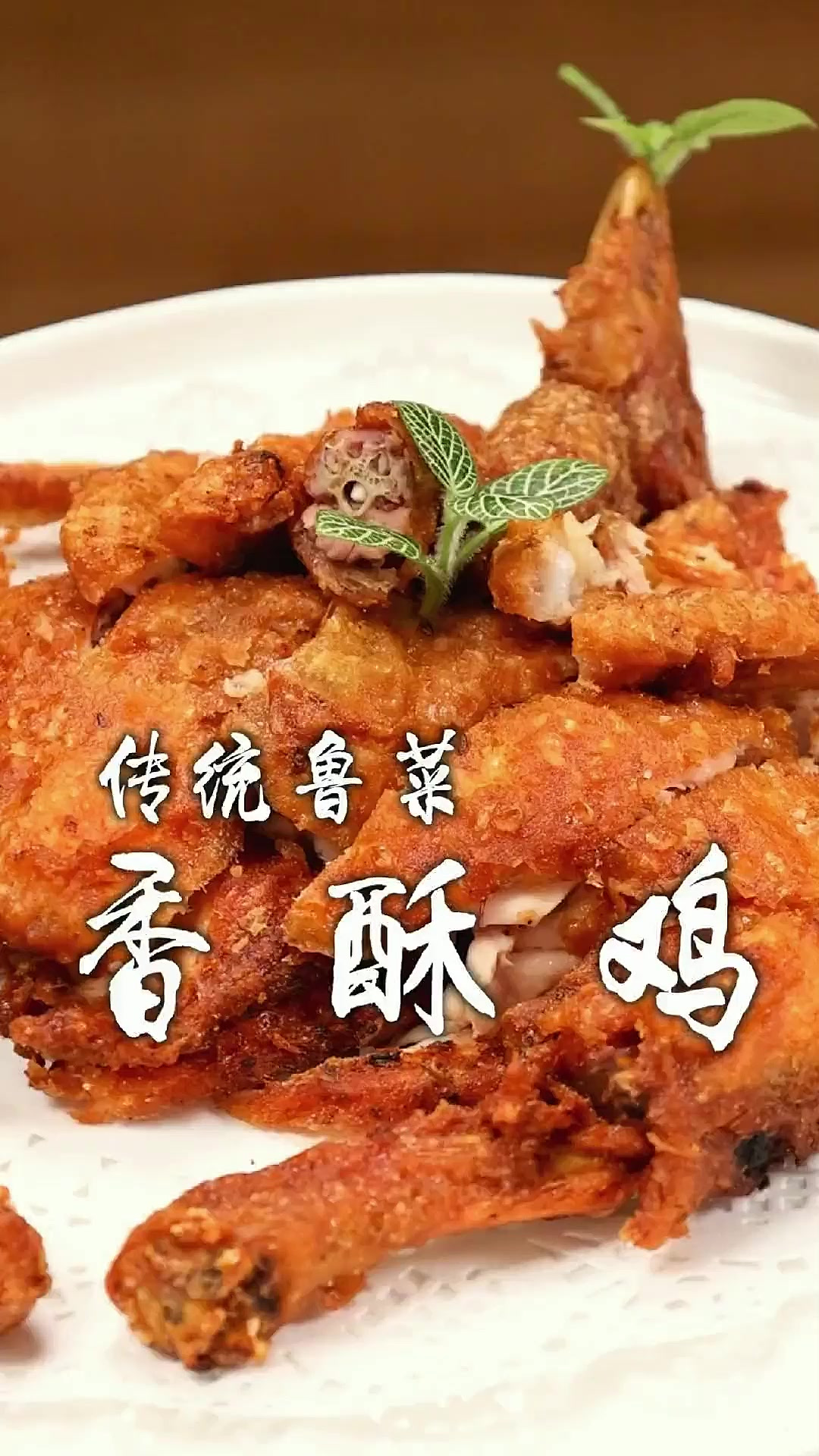 香酥鸡不要在外面买着吃了,看完这个视频,在家也可以完成外酥里