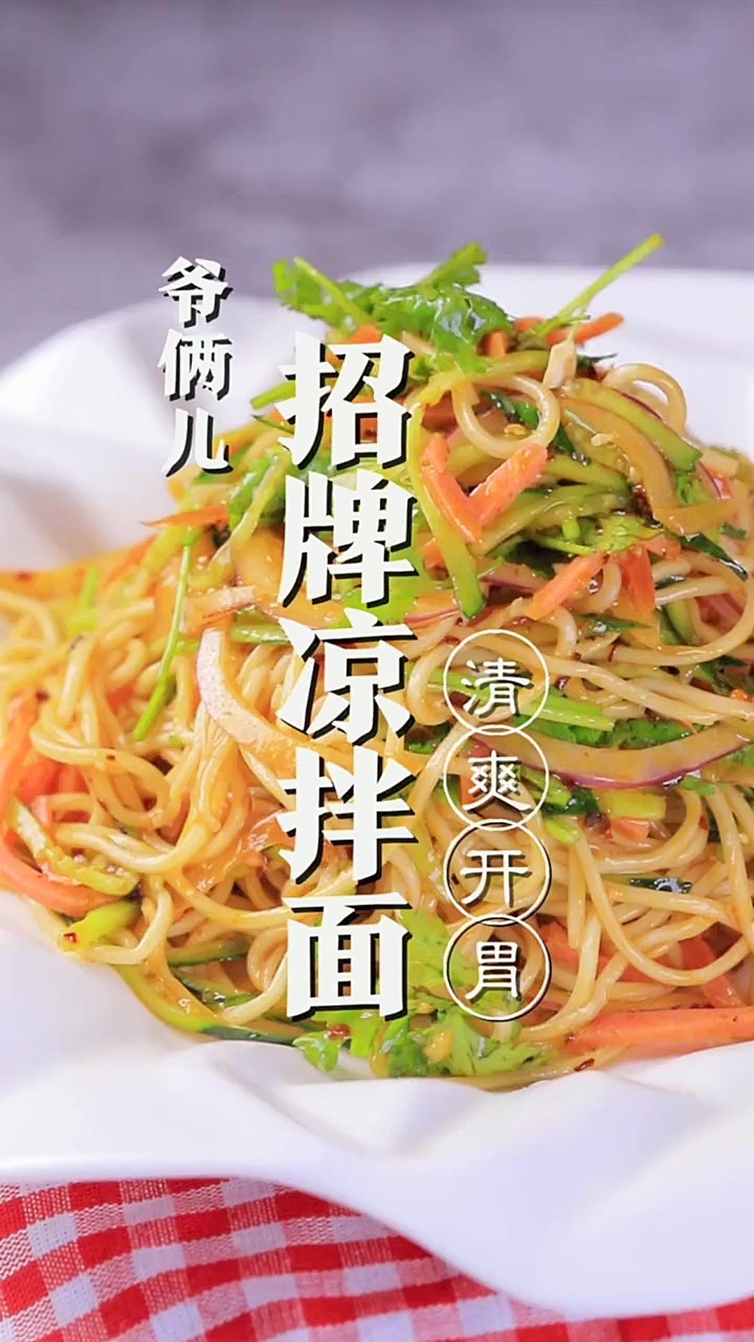 招牌凉拌面,一家店靠着它年赚100W,天天排长队!