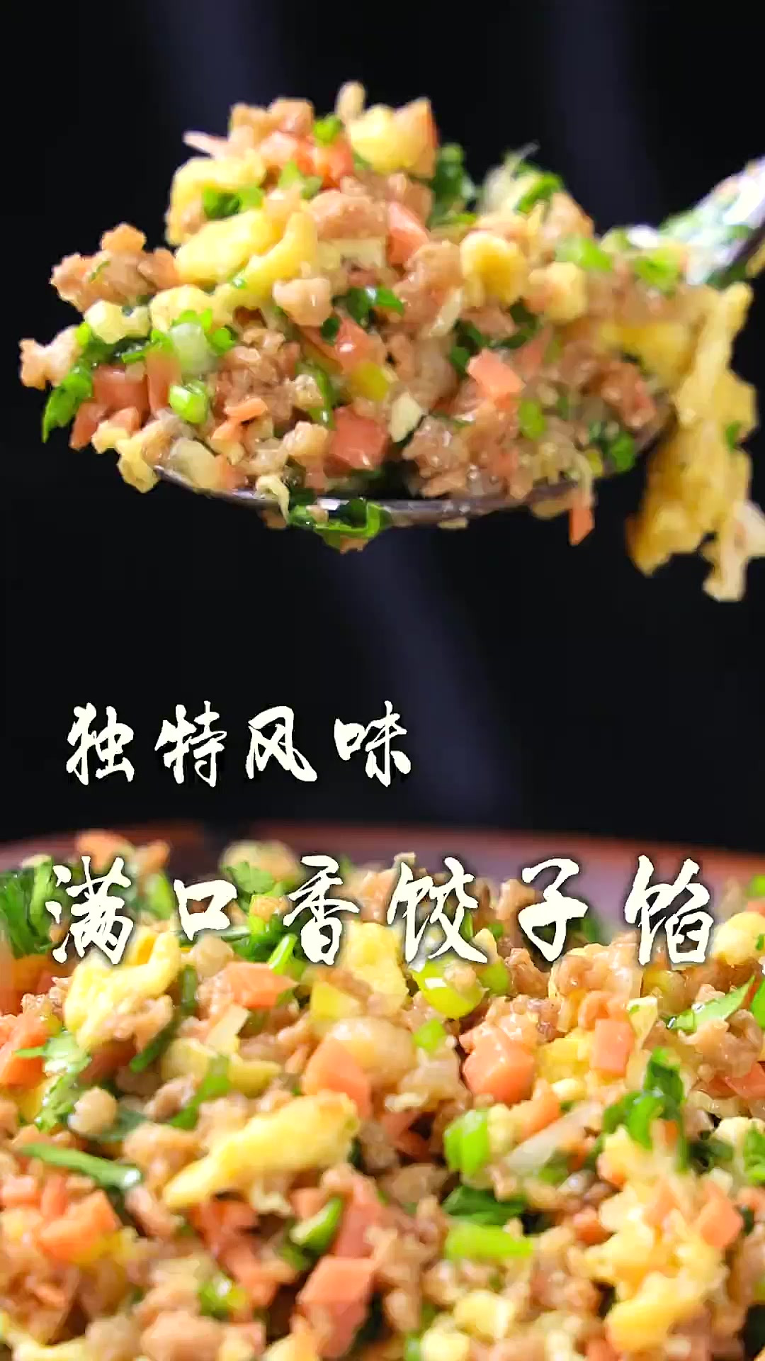 说到年夜饭,饺子一定是必备,给大家分享一个不一样风味的饺子馅