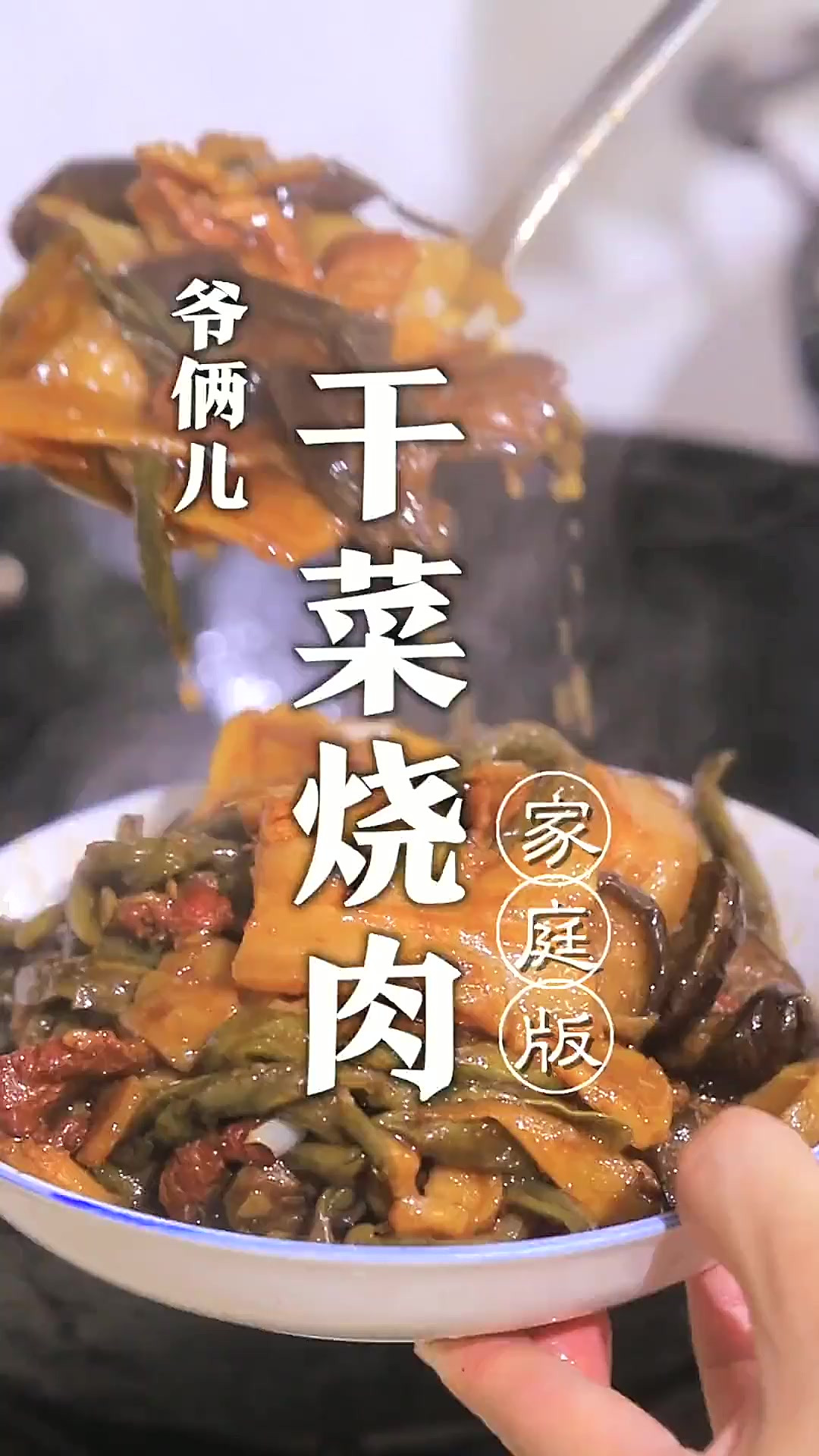 土豆干，豆角干，茄子干是小时候的味道，家家户户都要晒，今天我
