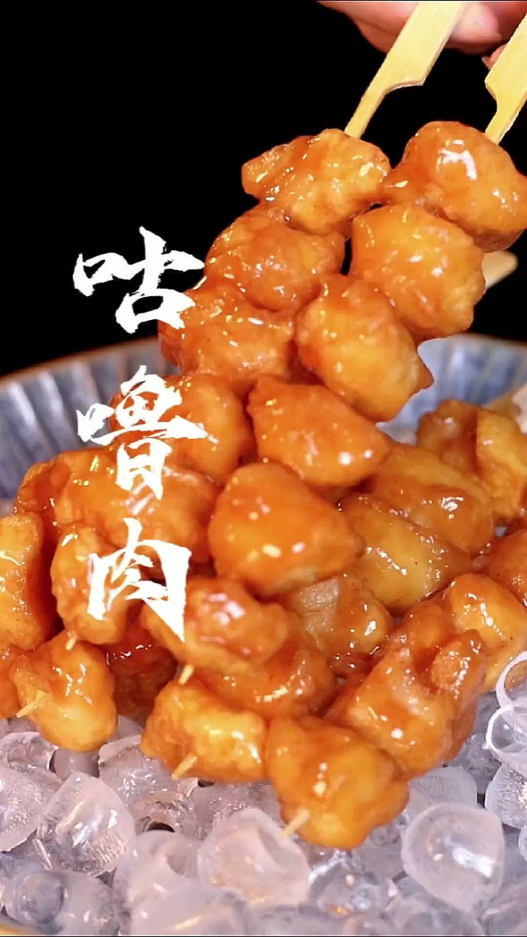 “冰镇咕噜肉”好吃到疯了,冰爽酸甜开胃,详细做法步骤告诉你