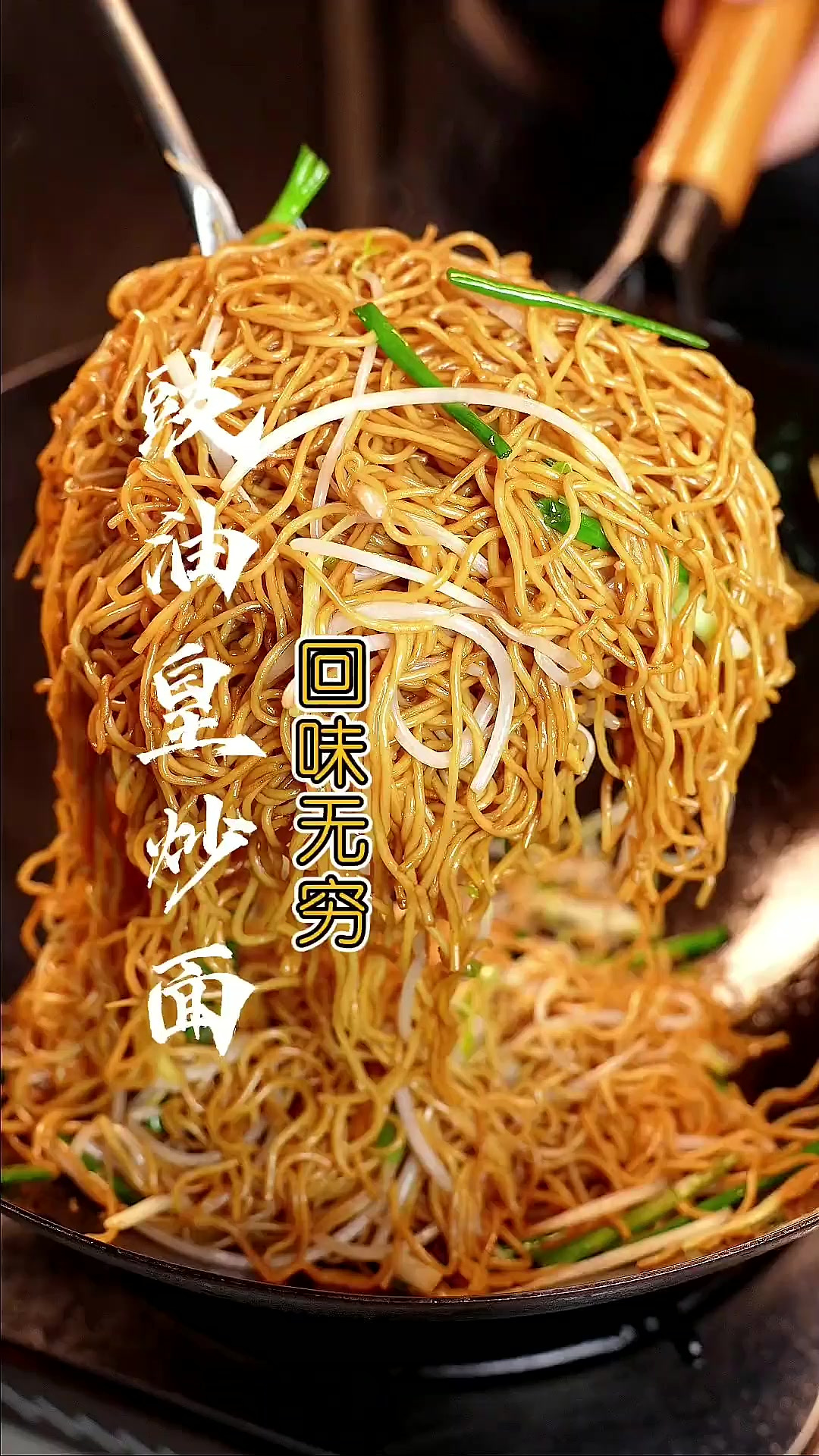 豉油皇炒面 茶楼同款“豉油皇炒面”好吃到停不下来,详细做法步