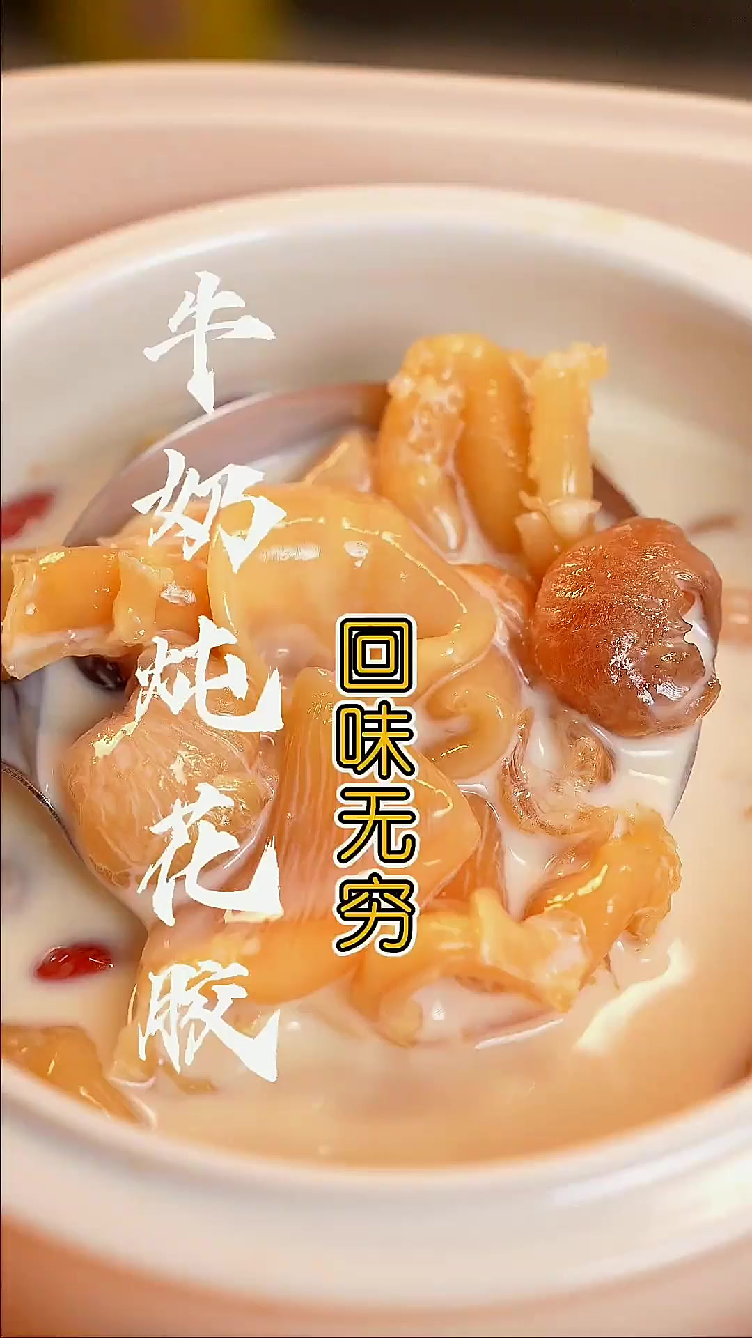 “牛奶炖花胶”好喝有诀窍，详细做法步骤告诉你