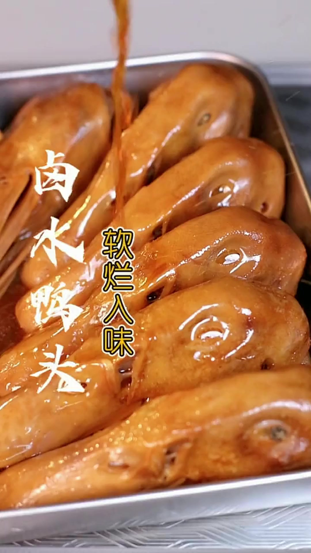 “卤水鸭头”好吃到上头,软烂入味太香了,详细做法步骤告诉你