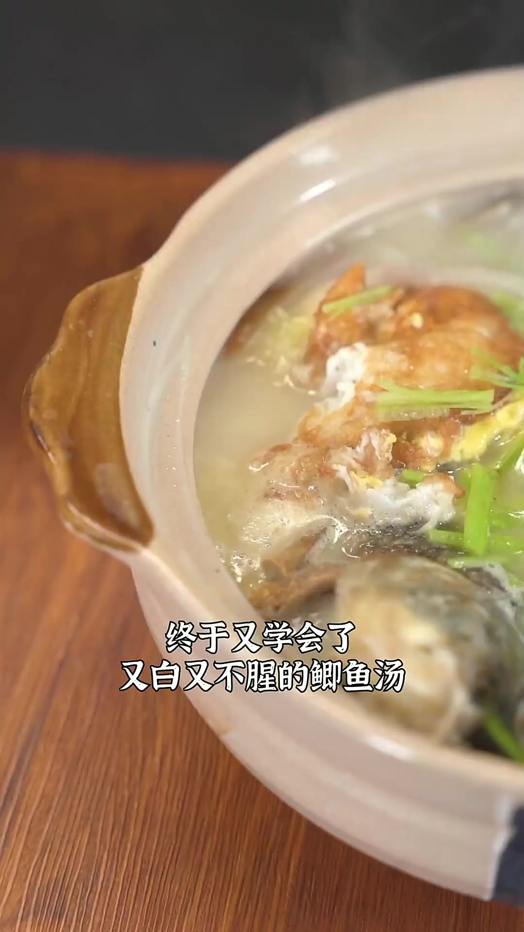 鲫鱼肉嫩味美,本就适合炖汤,但把鲫鱼煎过再煮,汤色就会更奶白