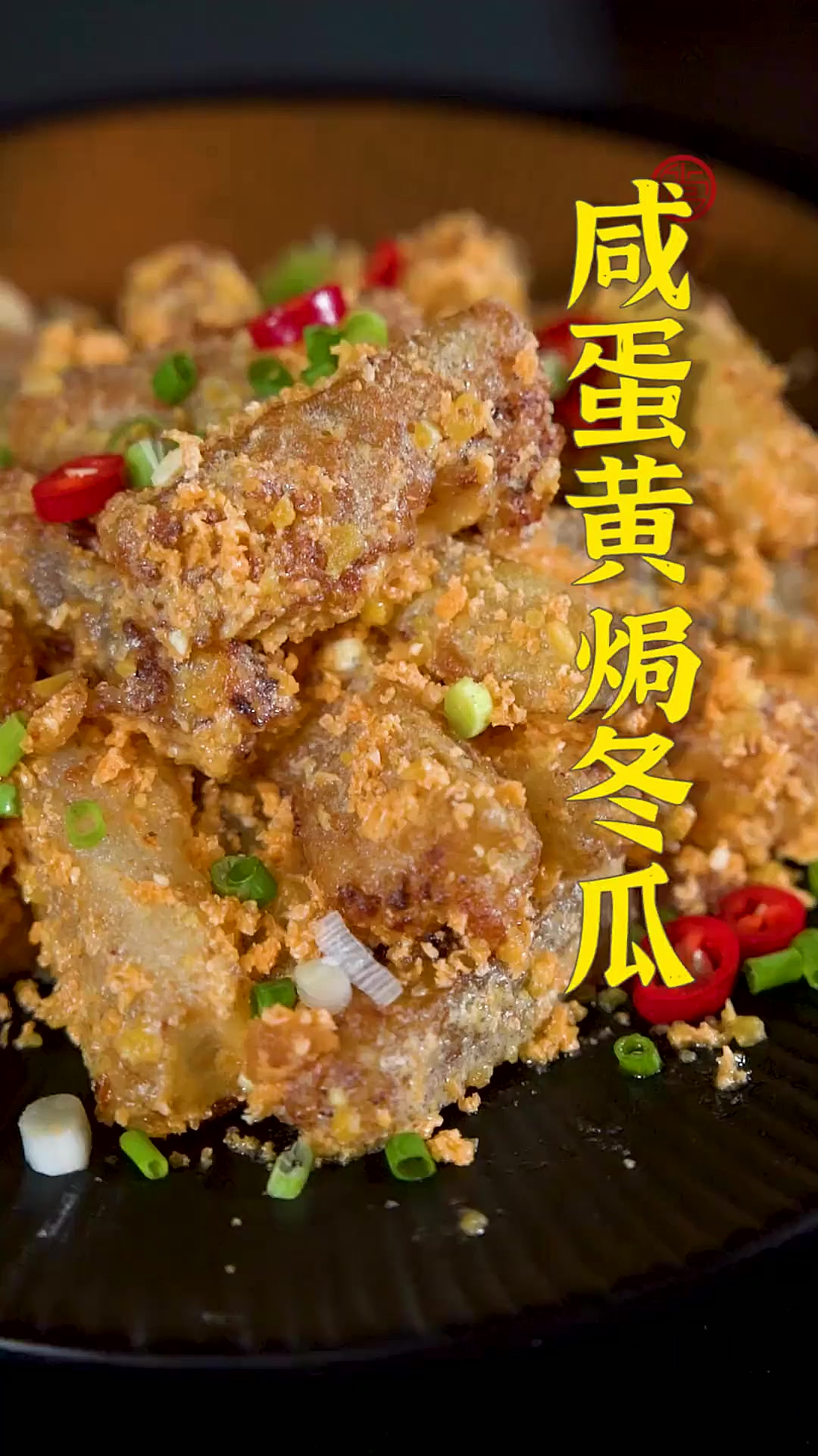 今天教大家用几分钟时间,做一道咸蛋黄焗冬瓜,真是既简单又好吃