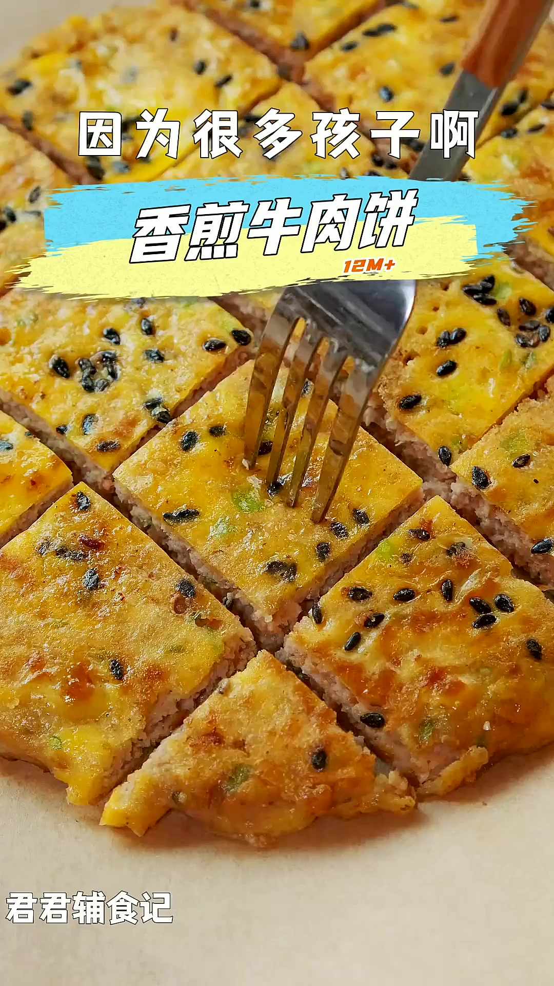 不要再说牛肉孩子嚼不动了!这个做法太值得夸了