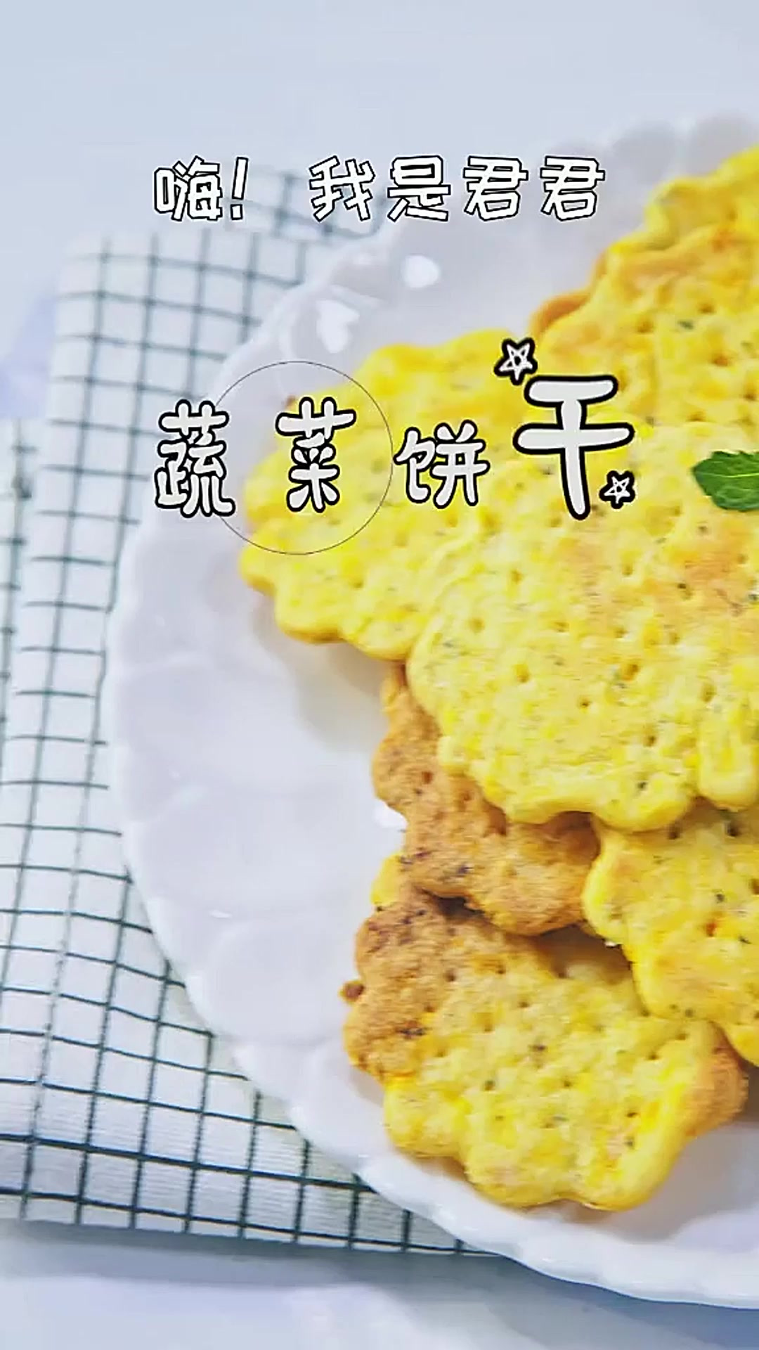 和它比，其他零食都弱爆了！平底锅就能做饼干，宝宝太喜欢了