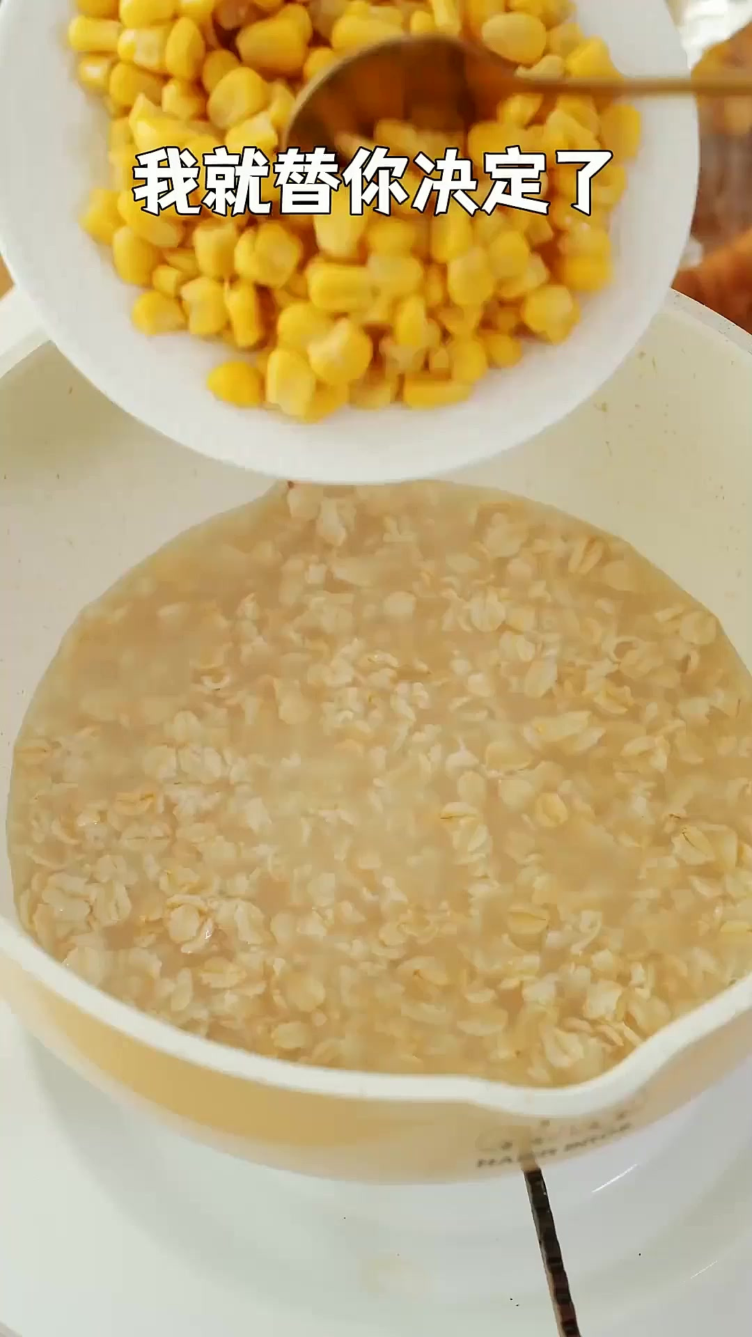 能让你晚起10分钟的早餐玉米燕麦粥!软糯香甜,奶香十足