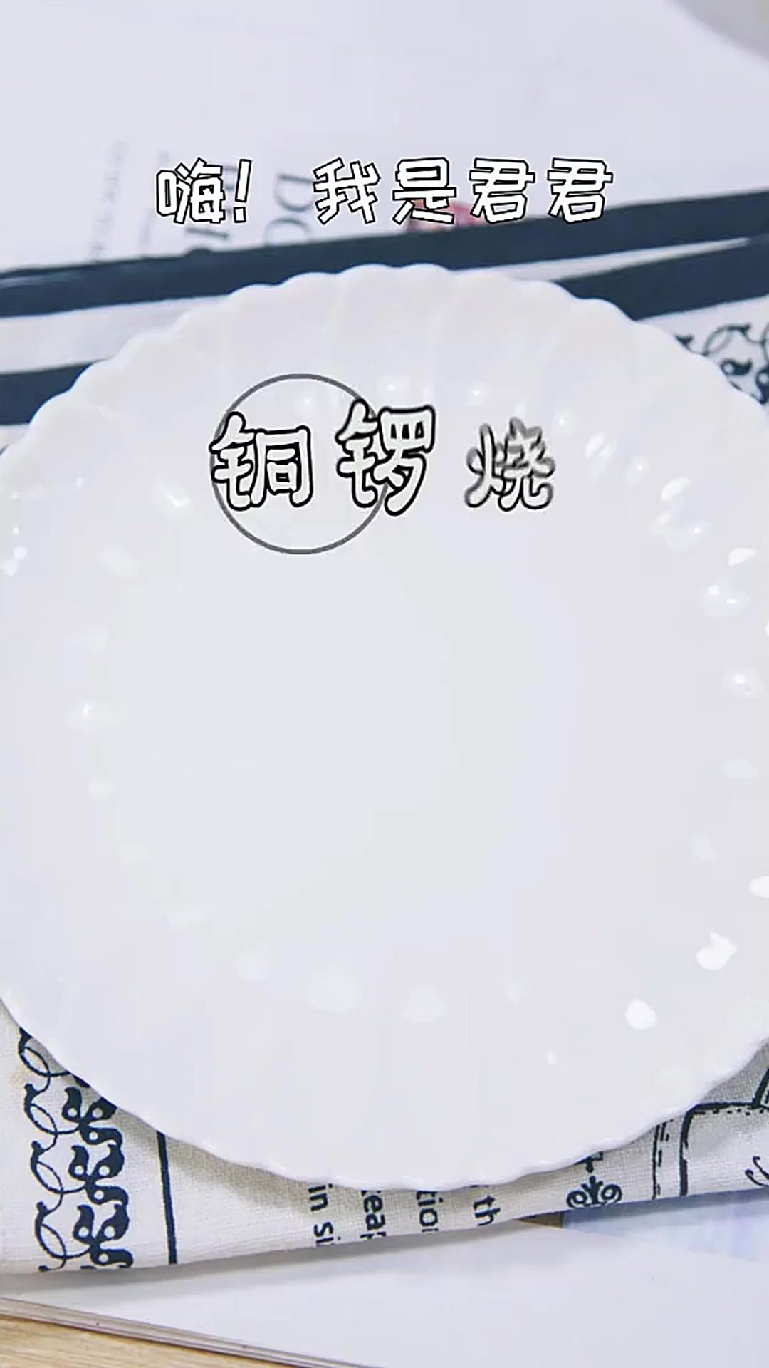机器猫最喜欢的铜锣烧,今天我做了一个迷你版哦!