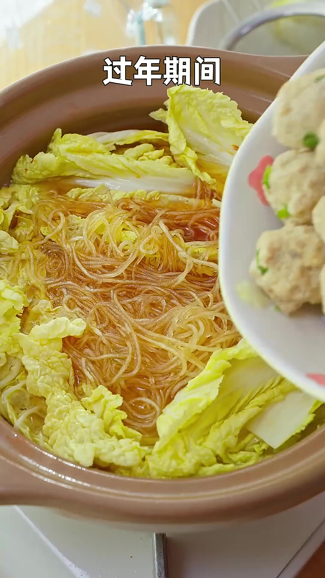过年不管你准备了什么菜，我都建议你安排上这锅白菜肉丸粉丝，肉