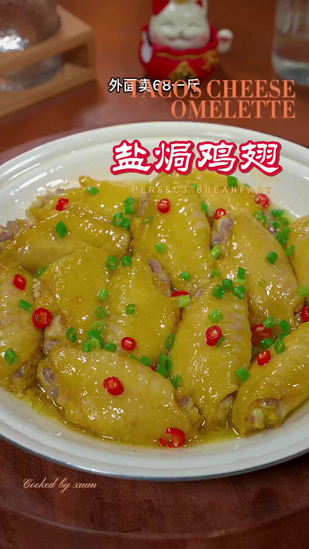 盐焗鸡翅这样做真的太香了，大人小孩都爱吃，鲜嫩多汁，鲜香入骨