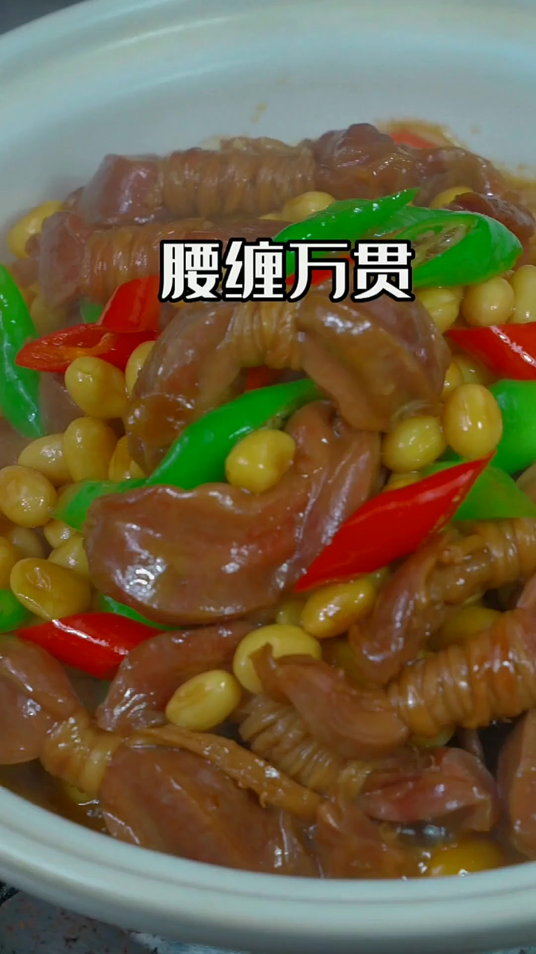 这个腰缠万贯很多人应该都没吃过吧，这是安徽的一个地方特色美食