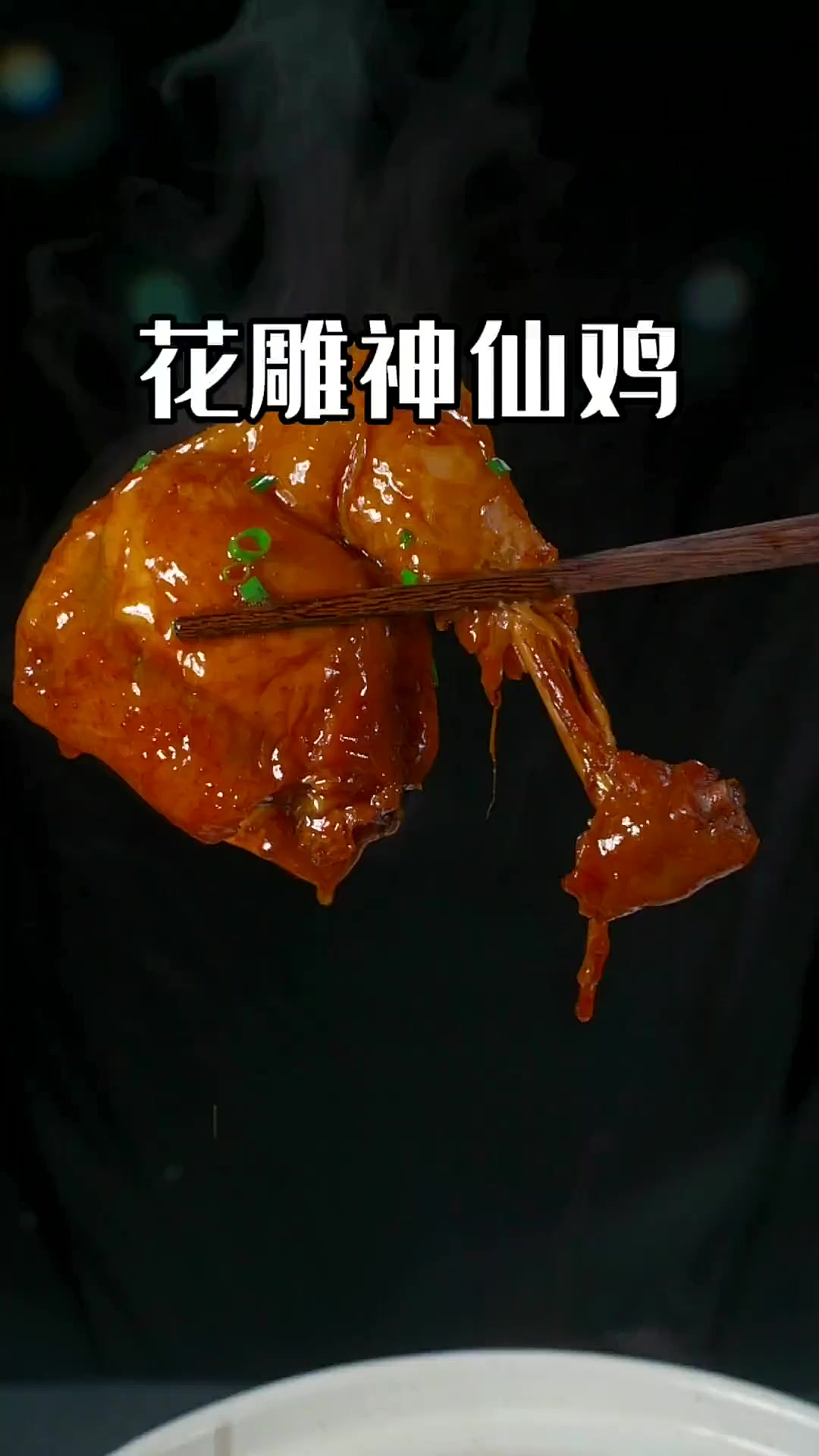 软烂脱骨飘香四溢的神仙鸡做法竟如此简单