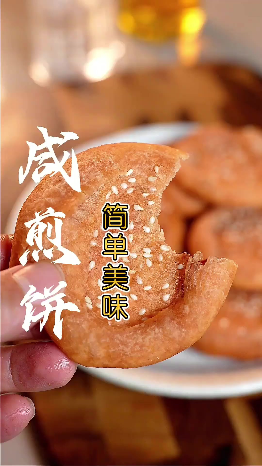 怀旧小吃“咸煎饼”大家多久没吃过了？详细做法步骤告诉你