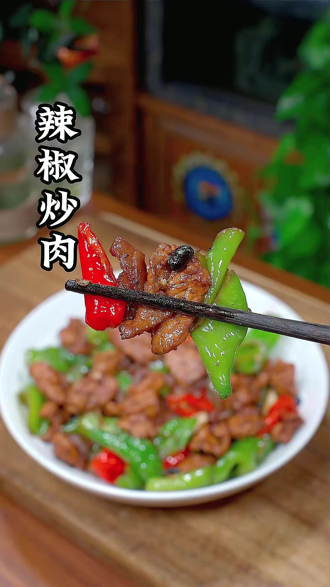 这样做的辣椒炒肉不仅简单,味道也是相当的好吃