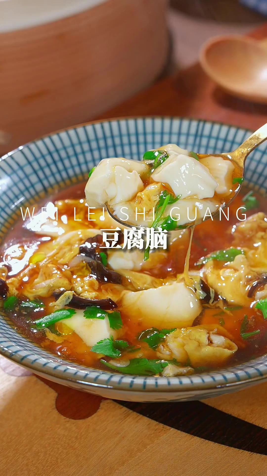 自制豆腐脑 这么冷的天，来一碗热乎乎嫩滑的豆腐脑太舒服了，豆