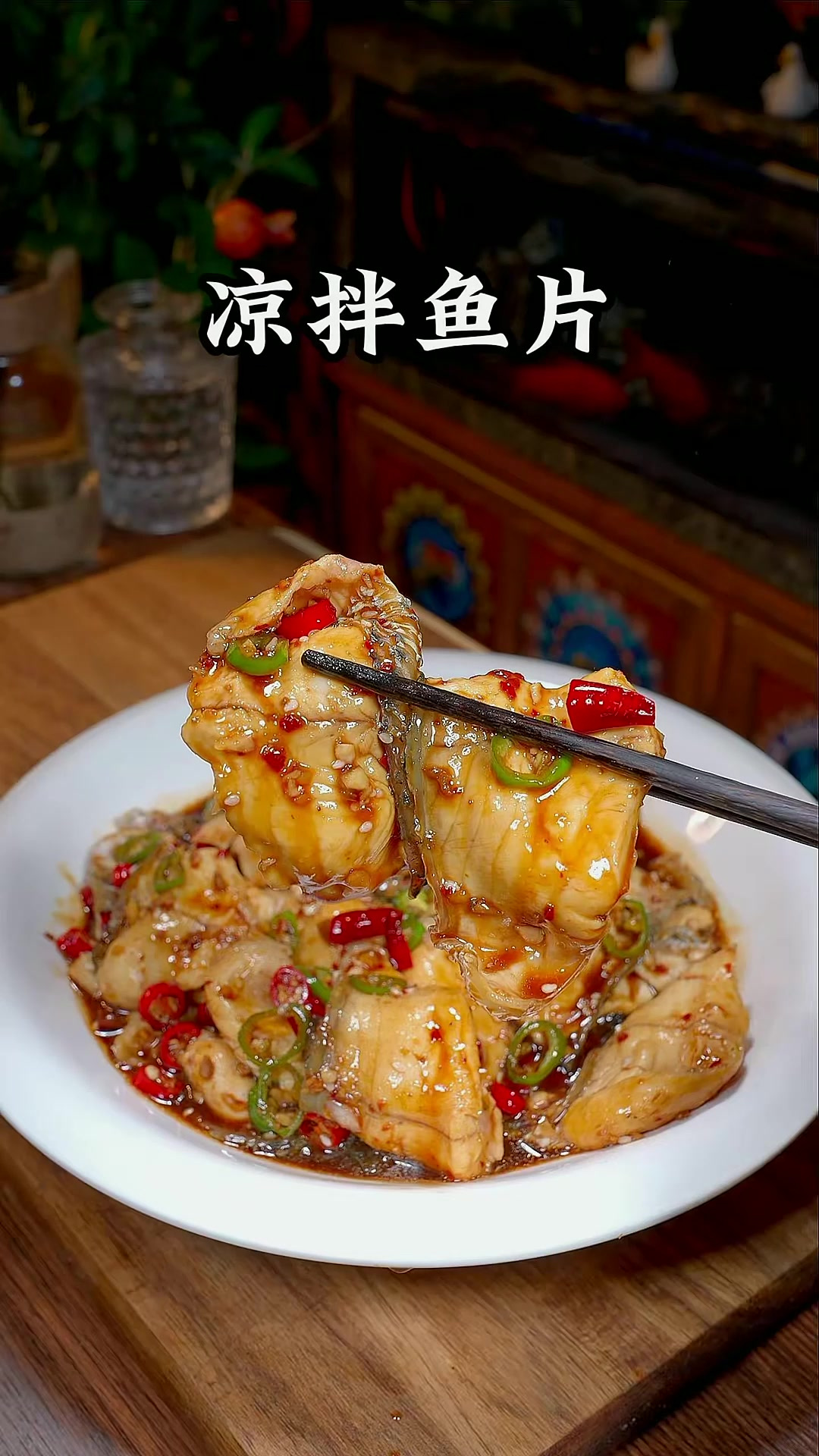 以后想吃鱼了就试试这道凉拌酸辣鱼片,酸辣嫩滑,爽口又开胃