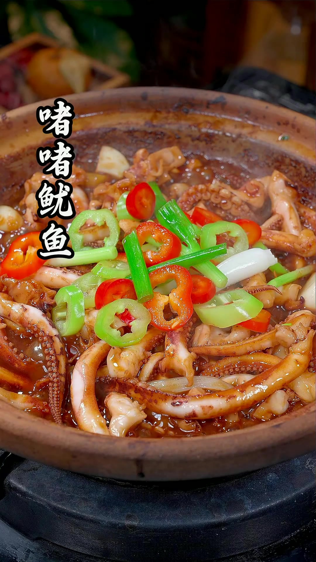 啫啫鱿鱼 广东人真的太会吃了，这道啫啫鱿鱼这么好吃谁研究的呢