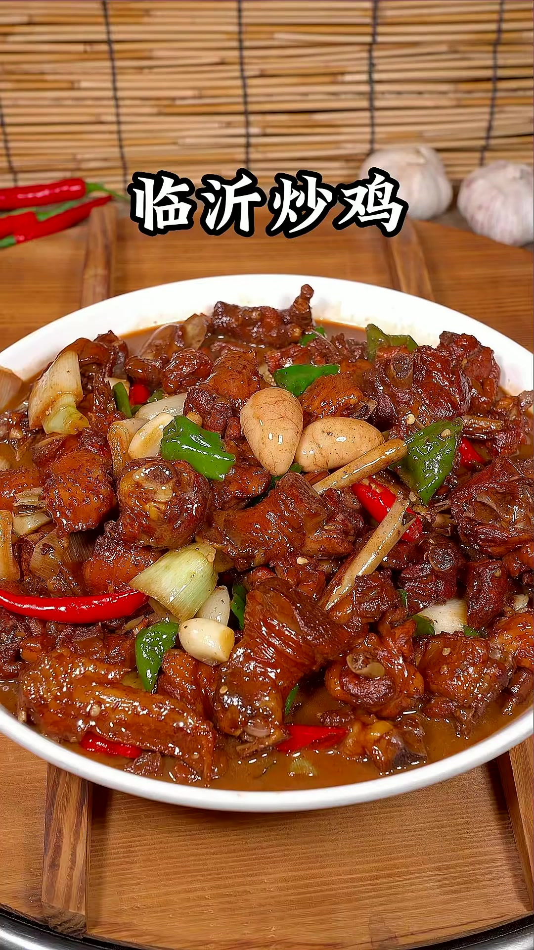 山东炒鸡看临沂,地道沂蒙味道,酱香醇厚,肉质弹韧,回味悠长