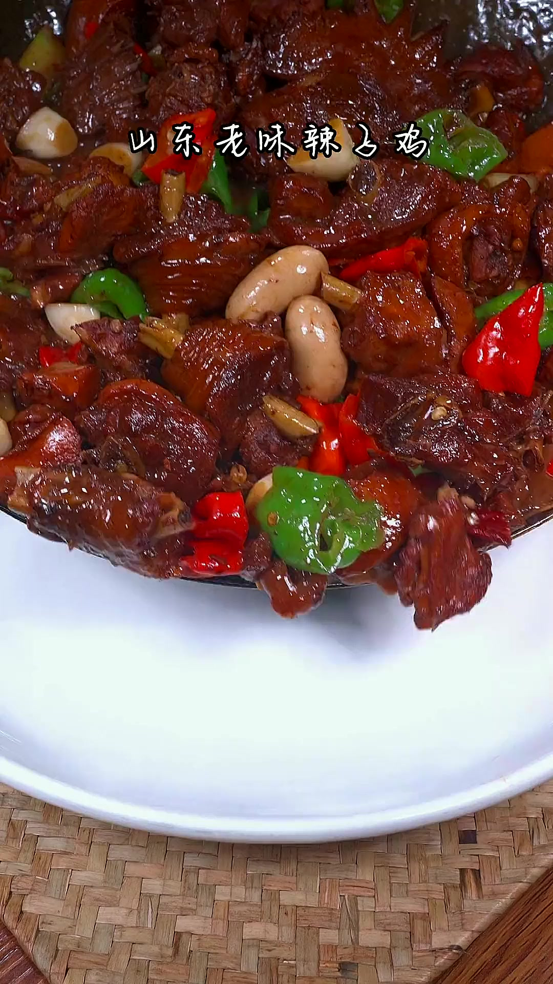都说全国炒鸡看山东，这样做的山东辣子鸡，麻辣酱香 还是小时候