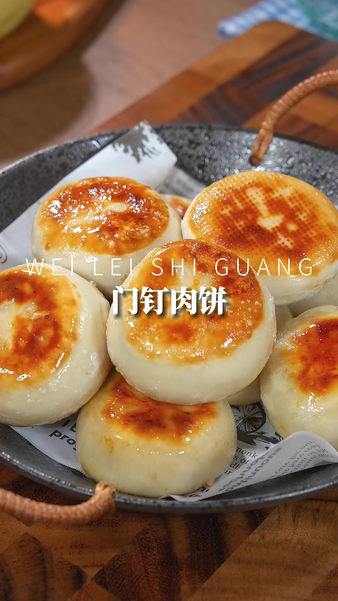 门钉肉饼 不用去北京也能吃到正宗的门钉肉饼了,皮薄馅大鲜嫩可