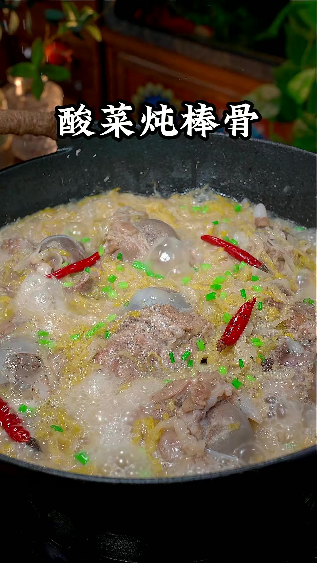 东北酸菜炖大骨头 这样做汤汁浓郁鲜美 酸菜脆嫩可口 肉质软烂
