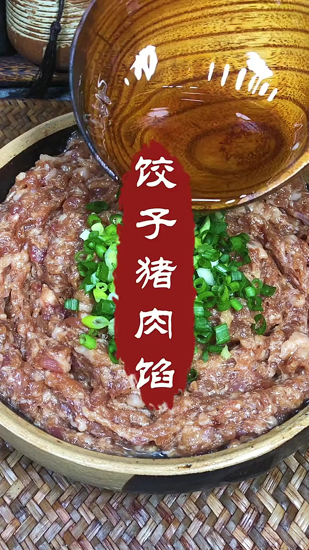 过年猪肉馅的饺子可以这么调，鲜美又多汁，也可以用来包大小包子