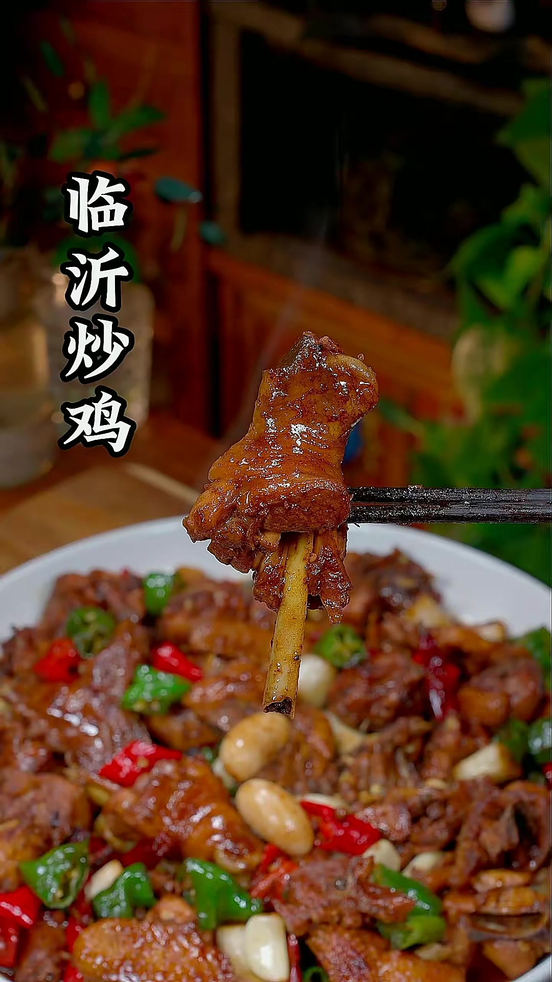 都说没有一只鸡能活着离开我们山东，今天就把沂蒙炒鸡的做法分享