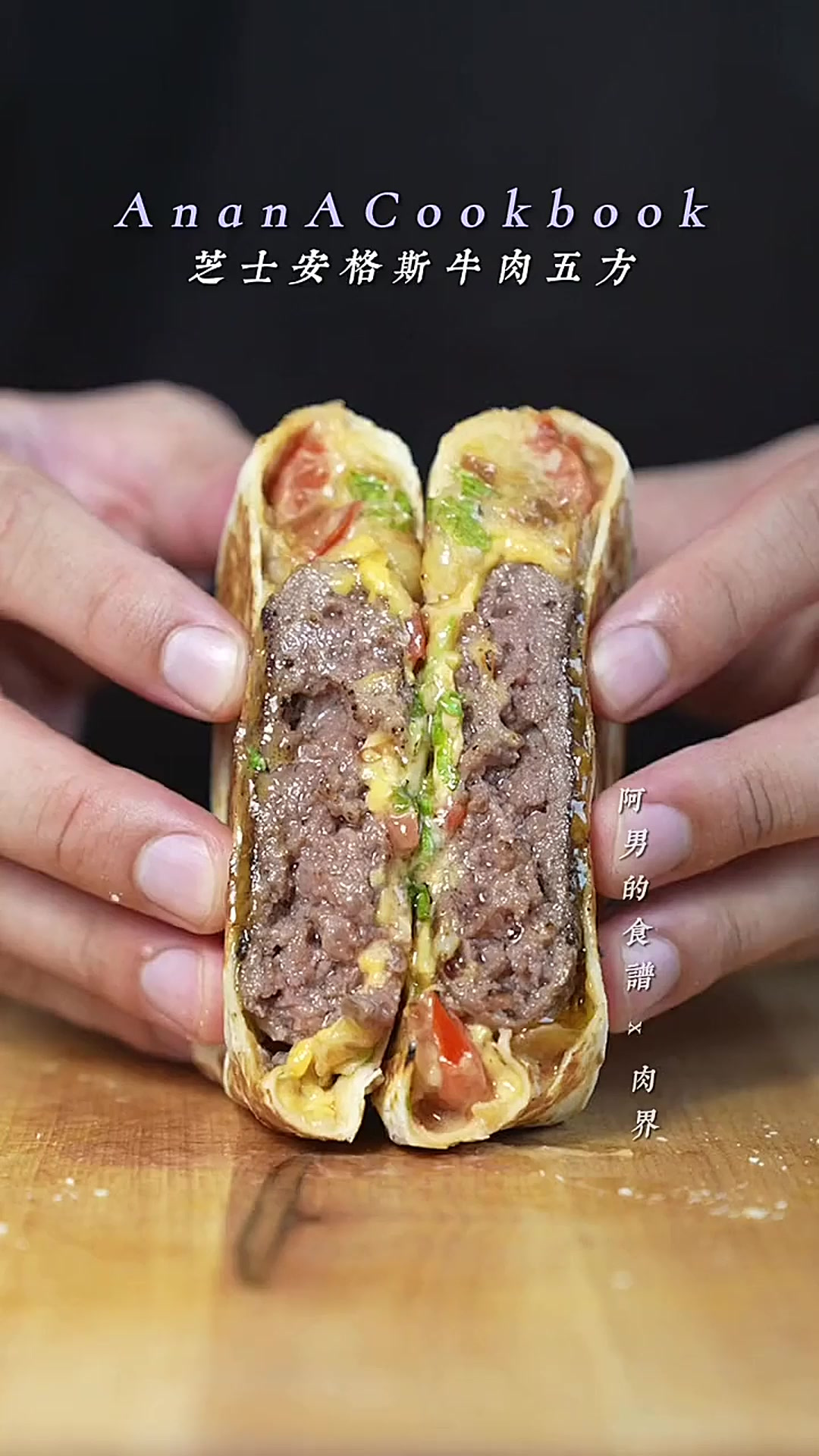 超多汁的安格斯牛肉五方饼怎么做?