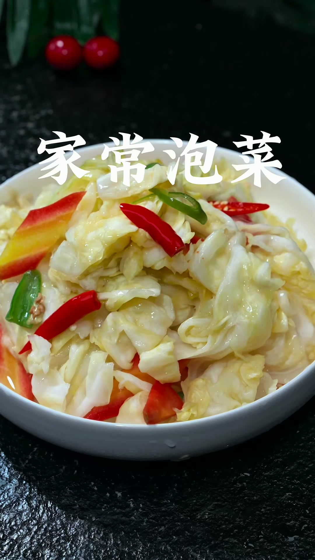 泡菜 按照我这个方法做泡菜，两天就能吃上，虽然简单但是真的特